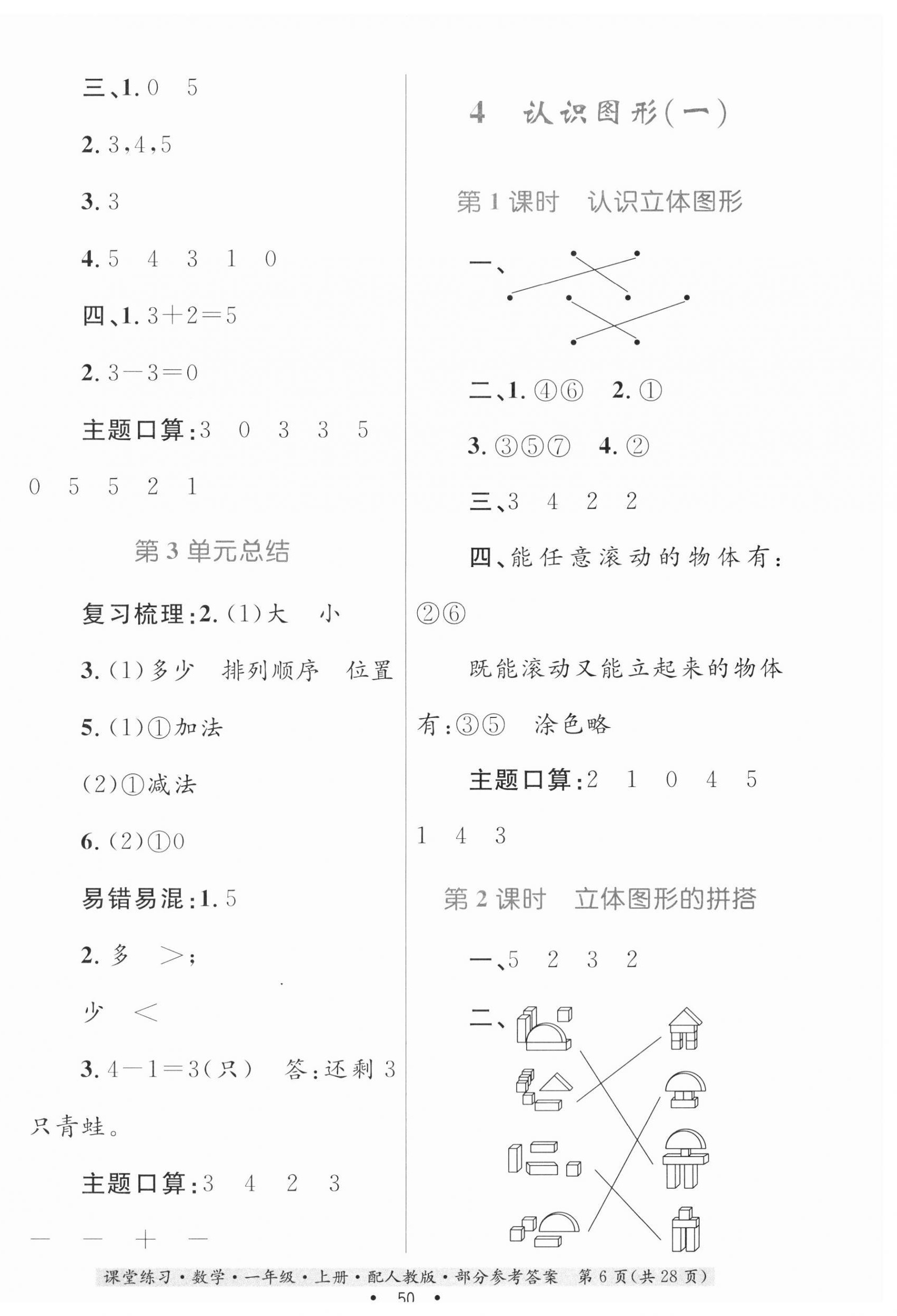 2023年家庭作業(yè)一年級數(shù)學(xué)上冊人教版 第6頁