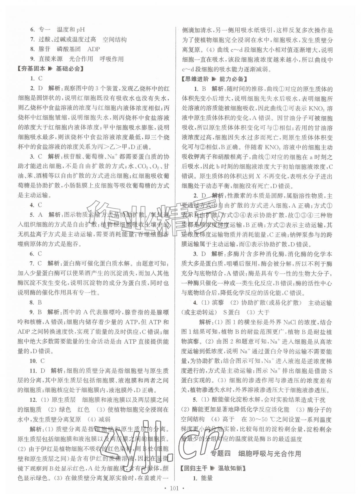 2026年假期之友东南大学出版社暑假作业高一生物&nbsp;第3页