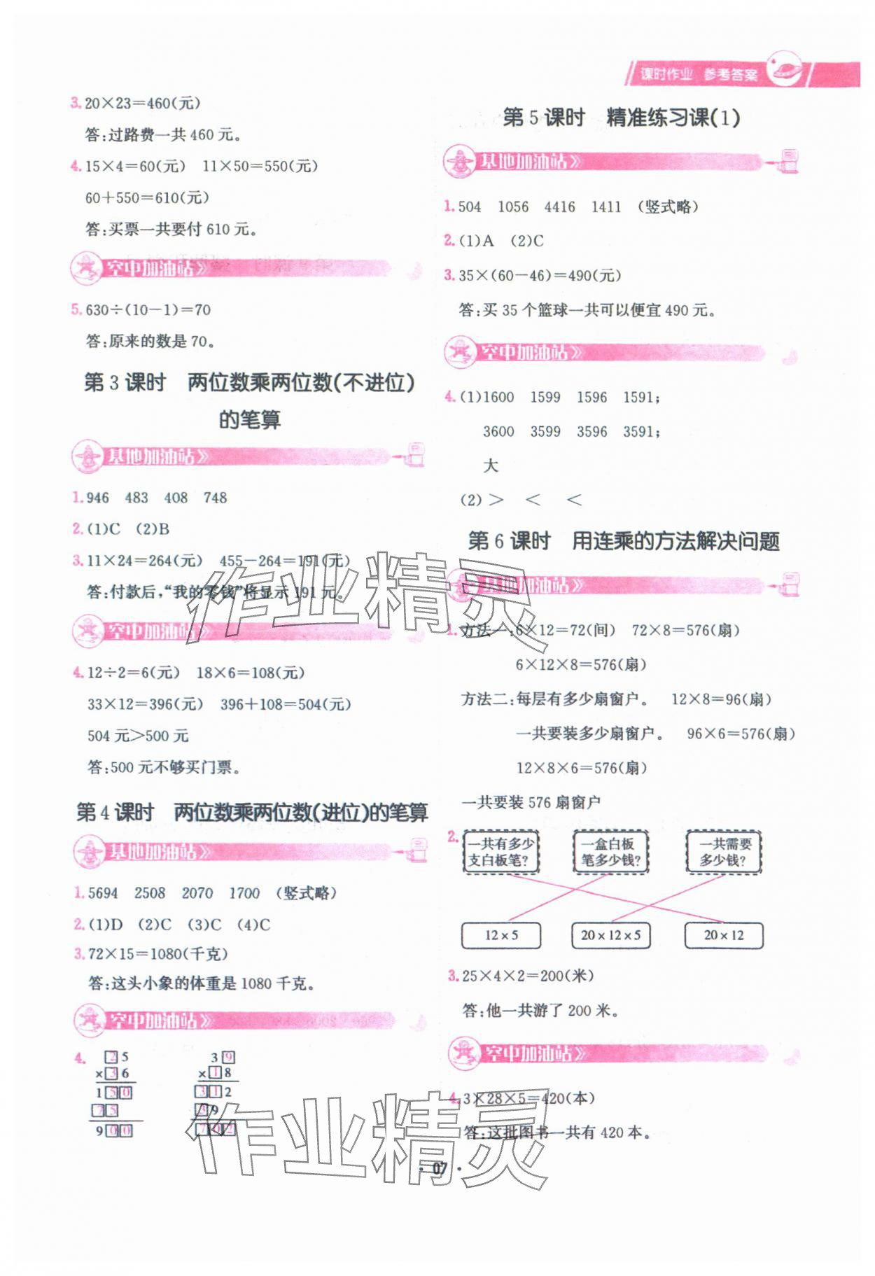 2025年趣味数学三年级下册人教版 参考答案第7页