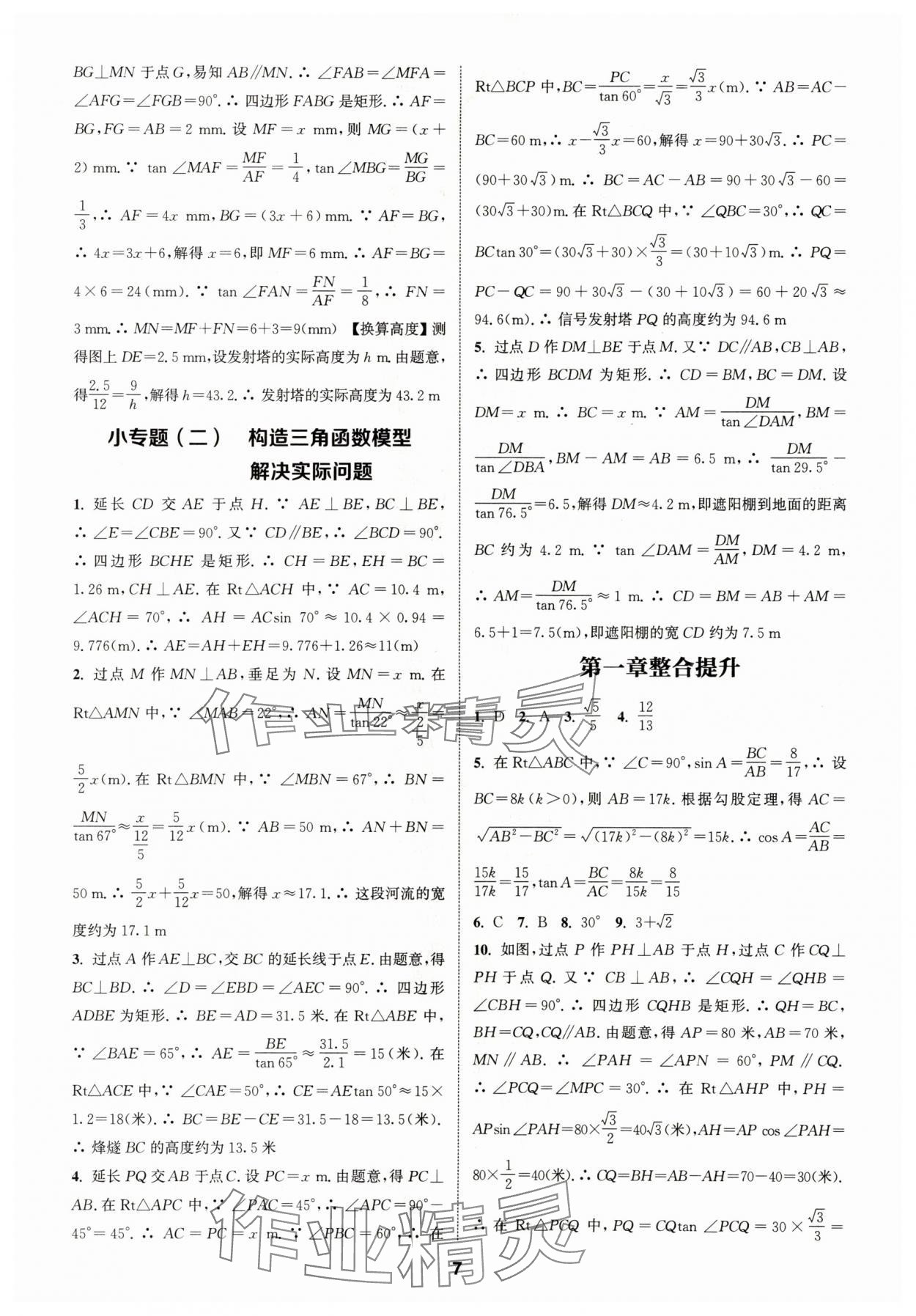 2024年通城學(xué)典課時作業(yè)本九年級數(shù)學(xué)下冊北師大版 參考答案第6頁