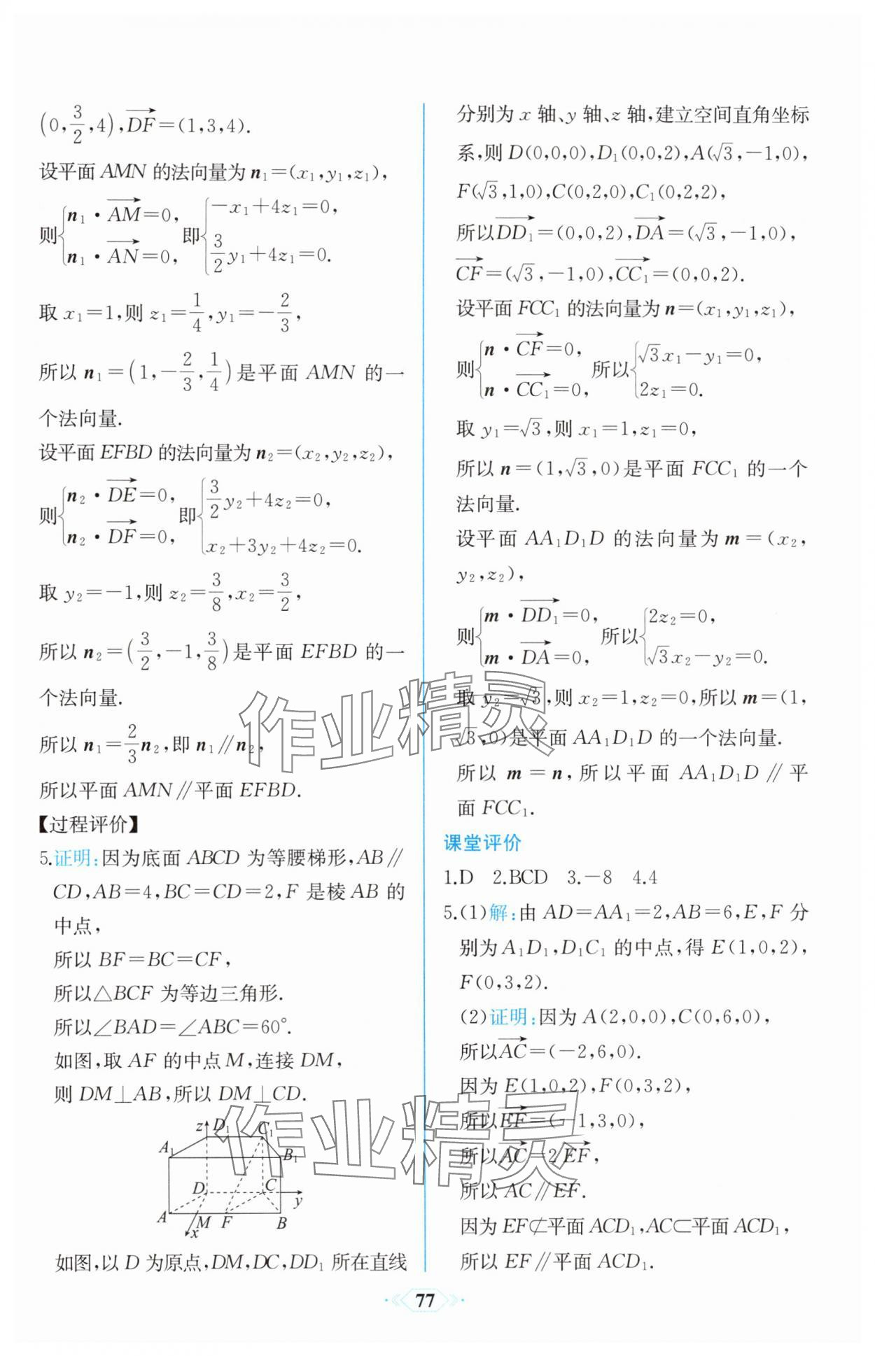 2025年课时练新课程学习评价方案高中数学选择性必修第一册人教版增强版&nbsp;第15页