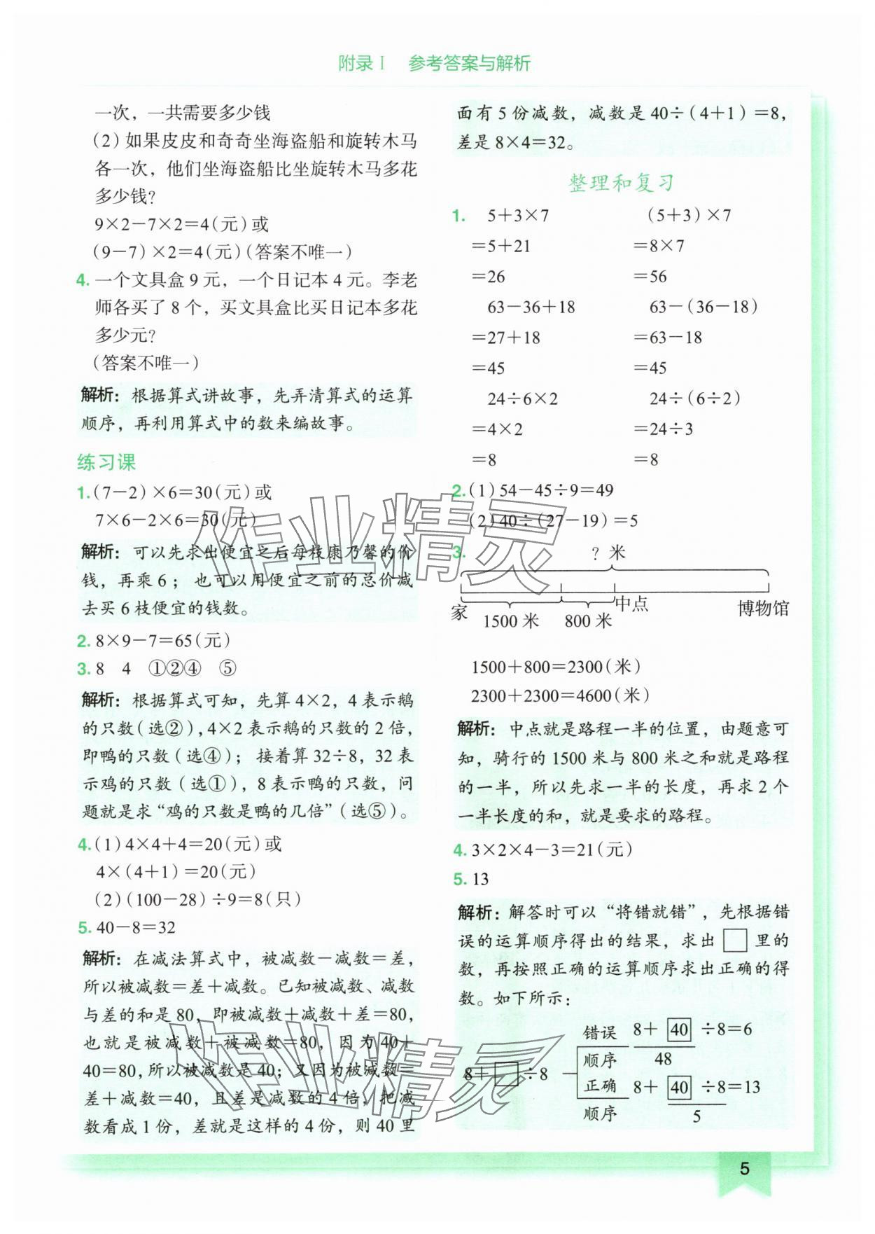 2025年黄冈小状元作业本三年级数学上册人教版广东专版 第5页