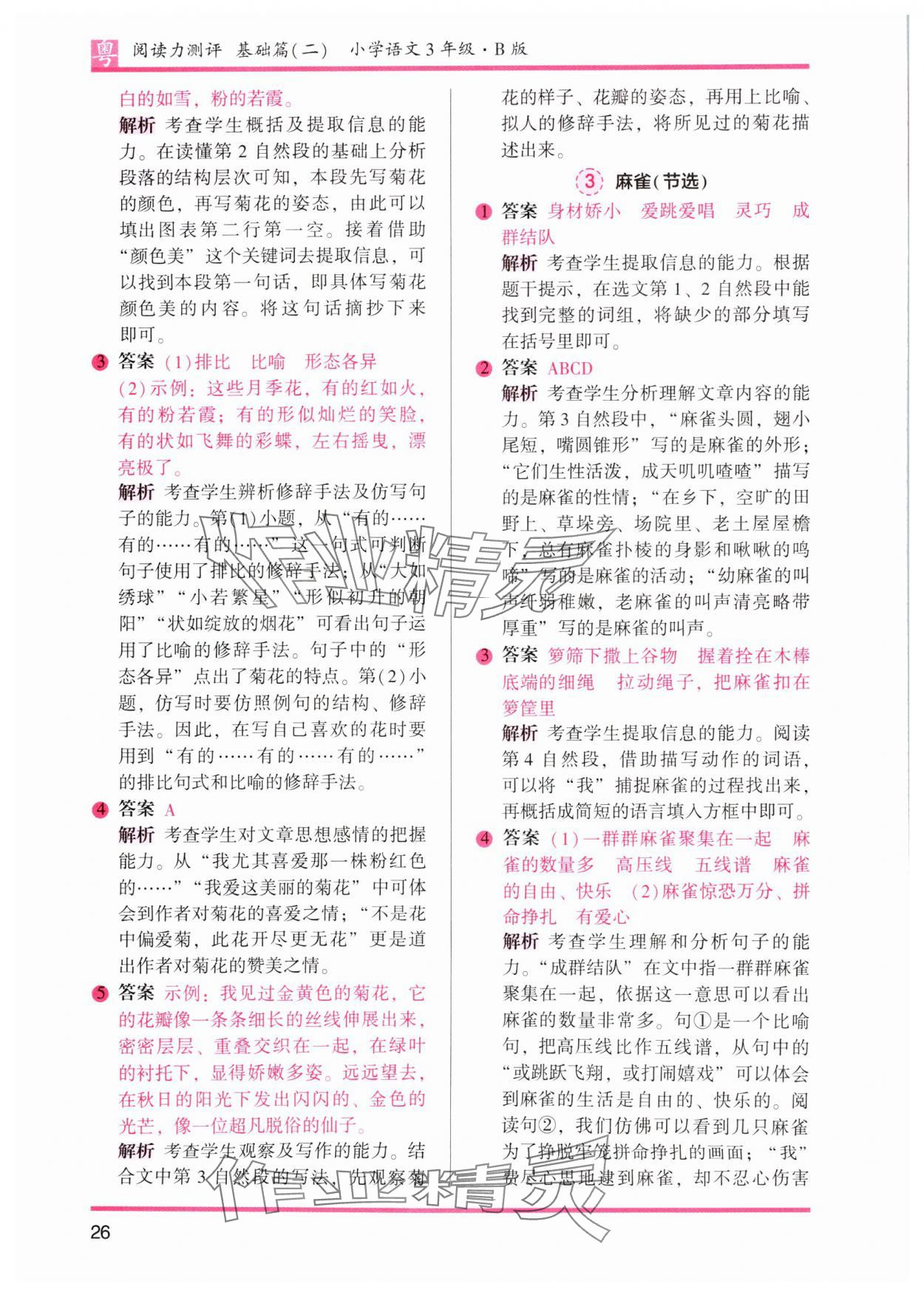 2025年木頭馬閱讀力測(cè)評(píng)三年級(jí)語(yǔ)文下冊(cè)人教版B版廣東專(zhuān)版 第8頁(yè)