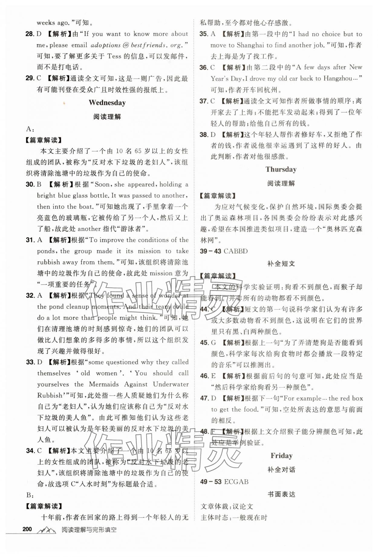 2025年魔力閱讀初中英語閱讀理解與完形填空八年級英語教版 參考答案第6頁
