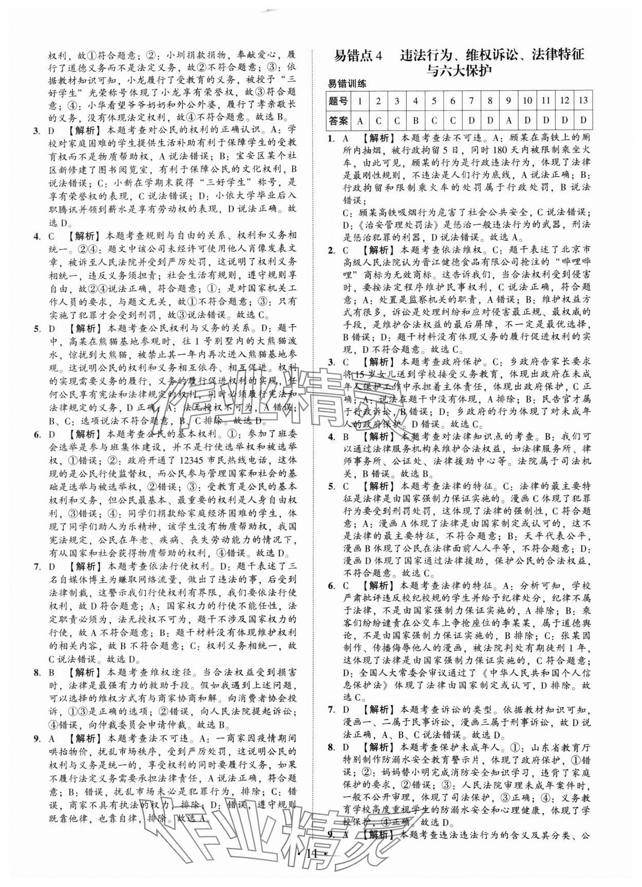 2025年名師導(dǎo)航總復(fù)習(xí)道德與法治深圳專版 第11頁