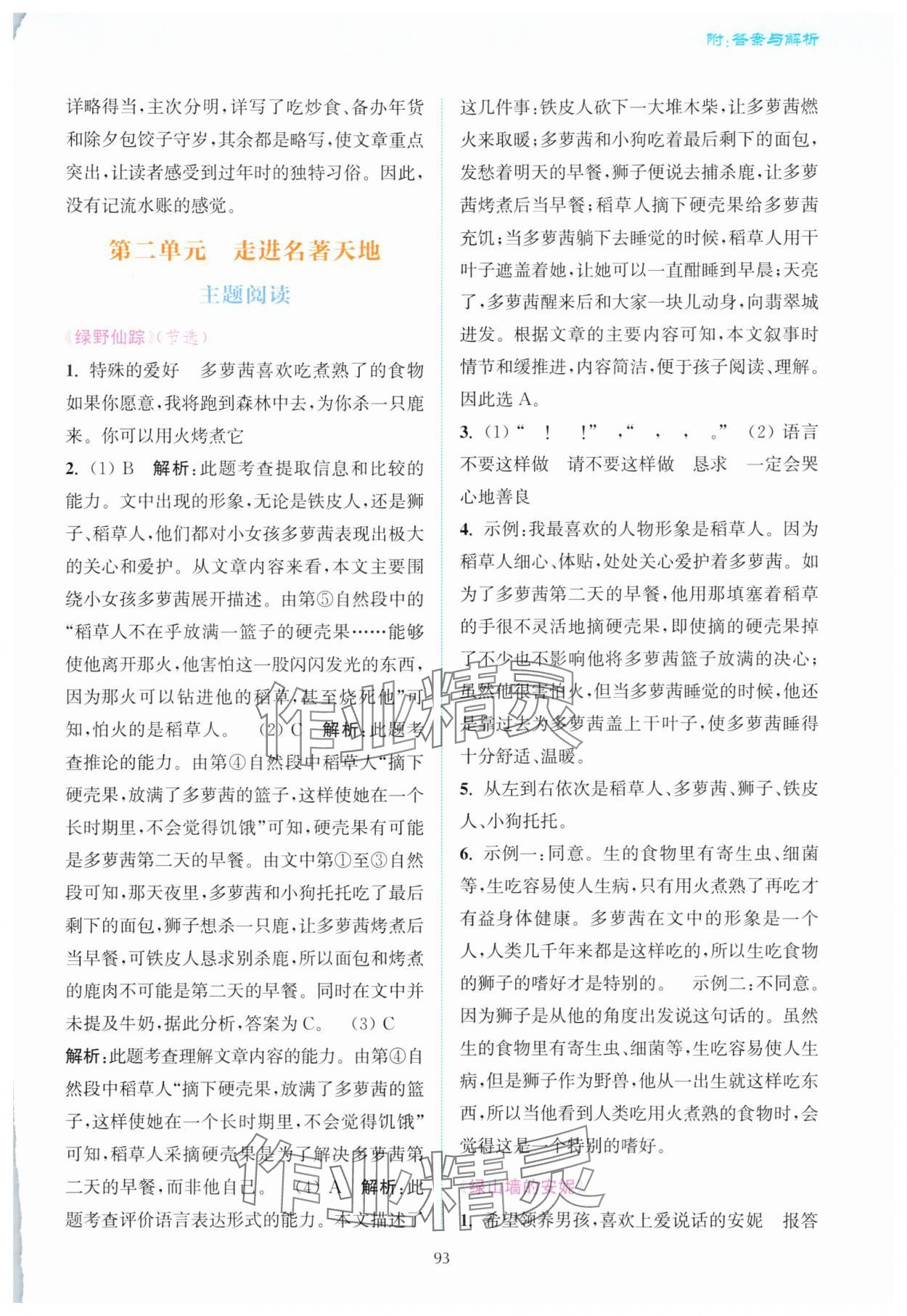 2025年通城學典贏在閱讀六年級語文下冊人教版 第3頁