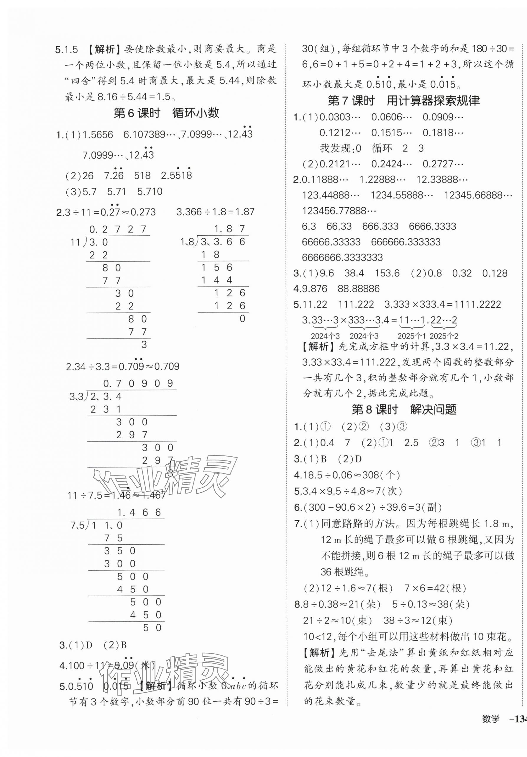 2025年狀元成才路創優作業100分五年級數學上冊人教版貴州專版 第7頁