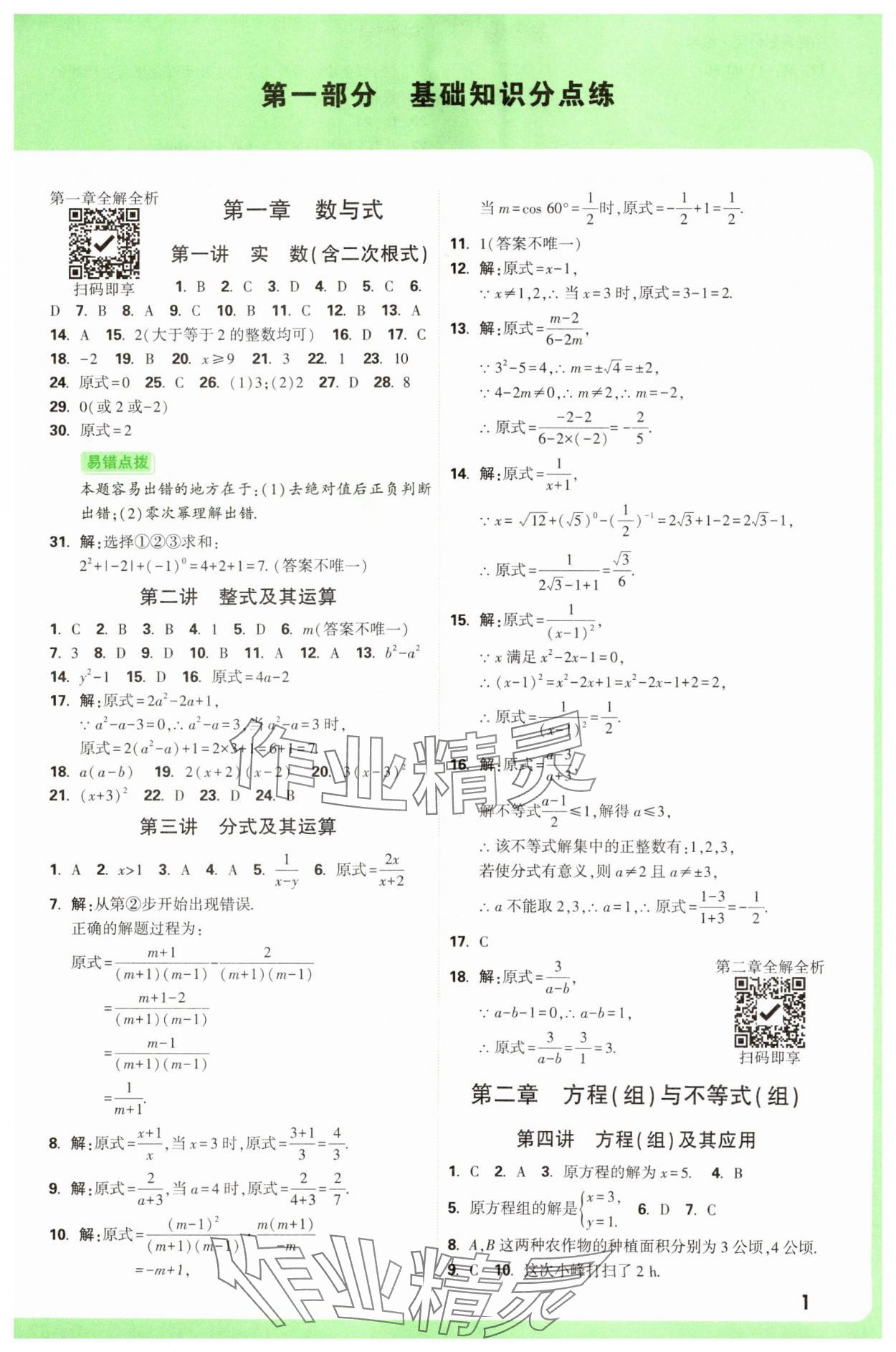 2025年萬唯中考真題分類中考數學 參考答案第1頁