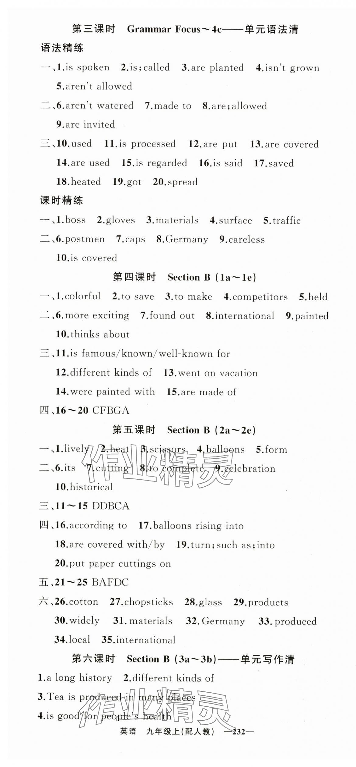 2024年四清导航九年级英语上册人教版 第10页