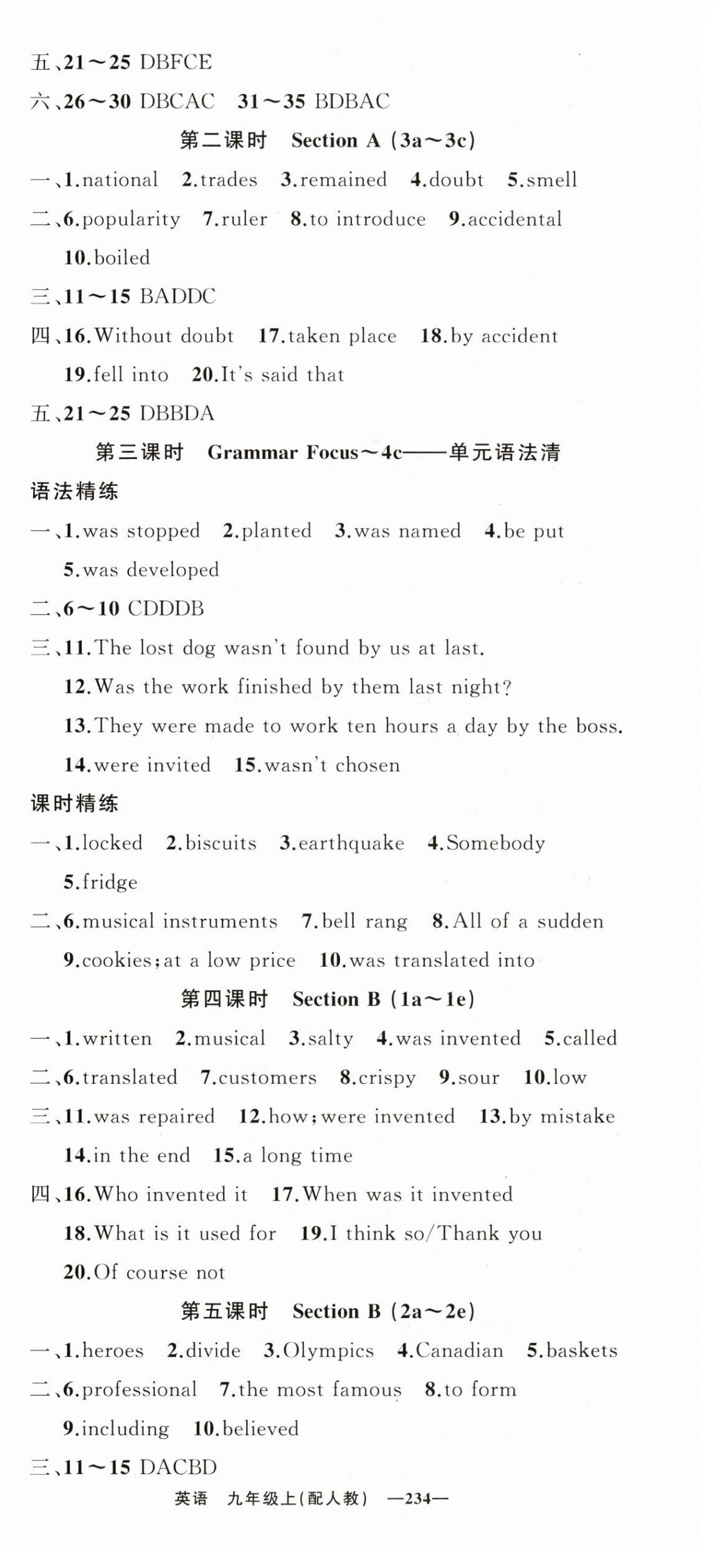 2024年四清导航九年级英语上册人教版 第12页