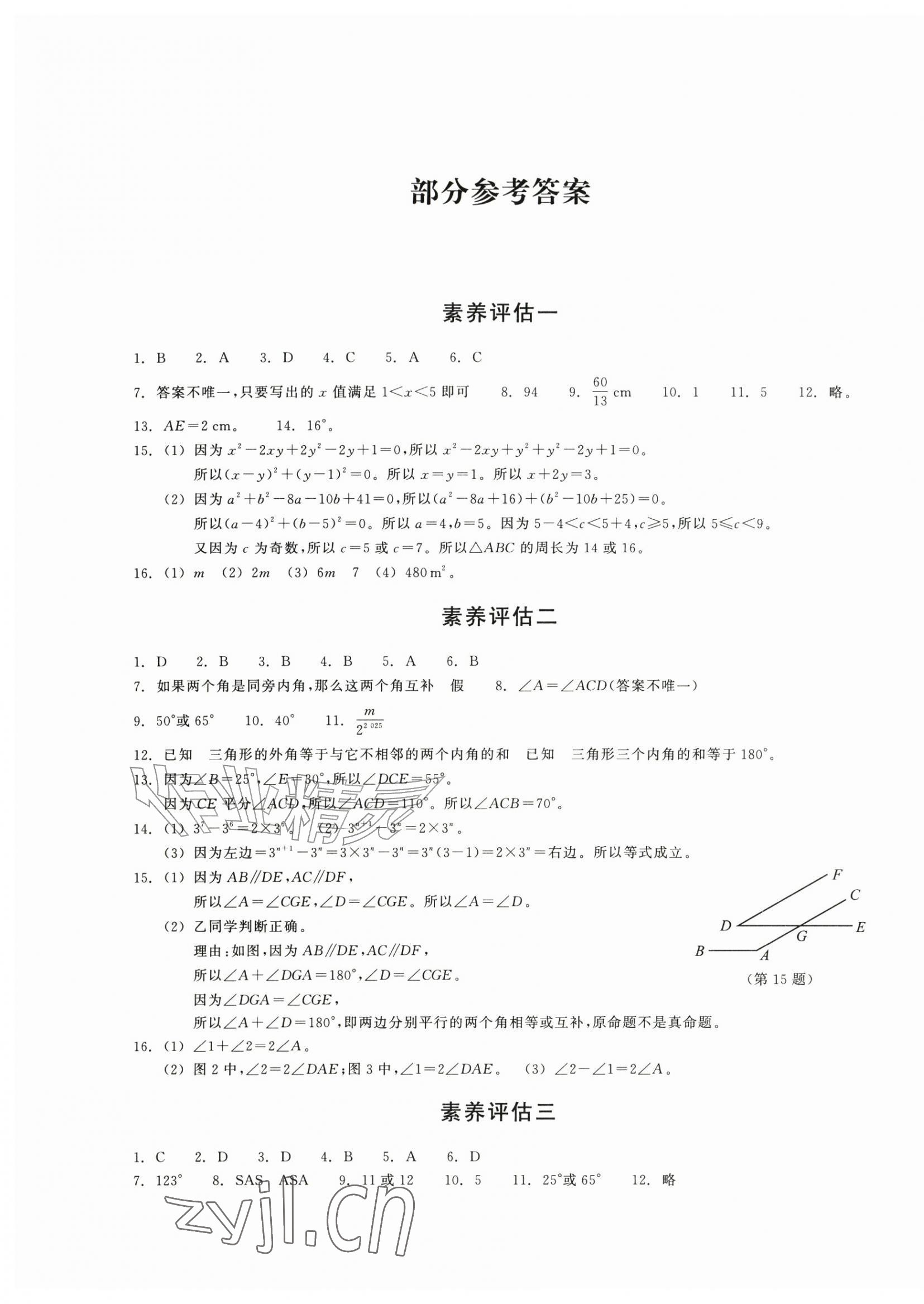 2026年巩固与提高浙江教育出版社八年级数学上册浙教版&nbsp;第1页