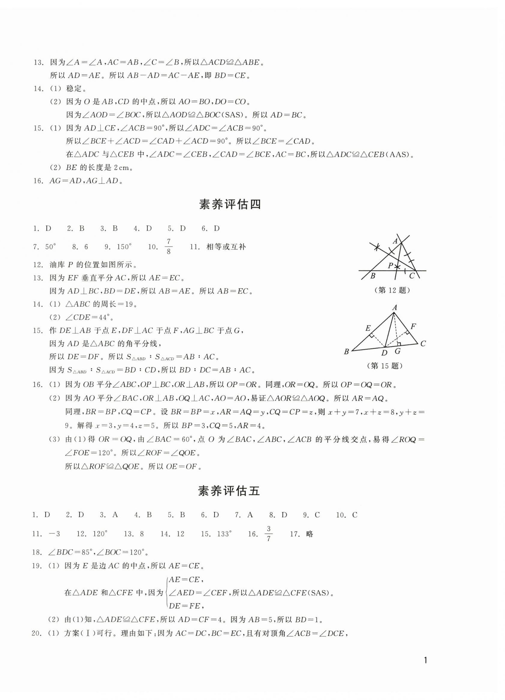 2026年巩固与提高浙江教育出版社八年级数学上册浙教版&nbsp;第2页