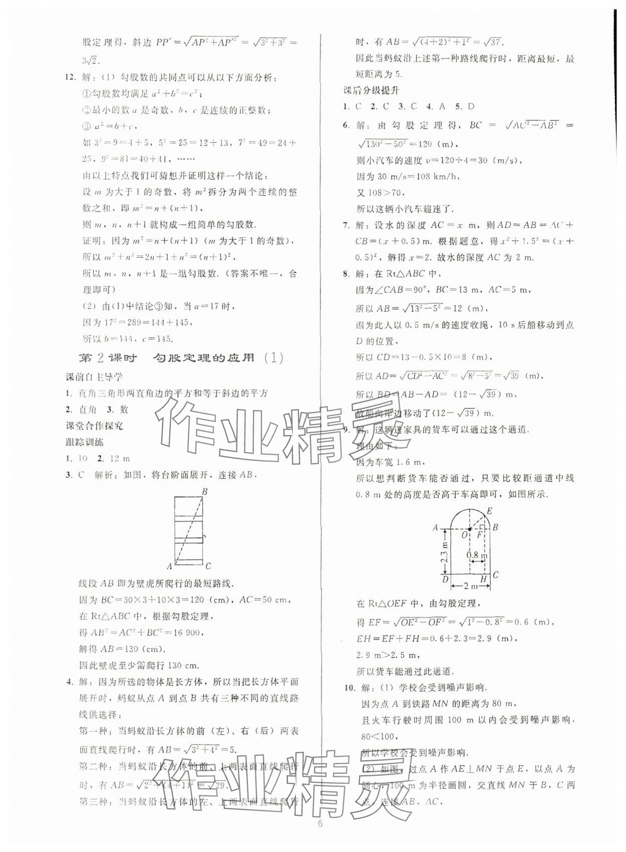 2024年同步輕松練習八年級數(shù)學下冊人教版貴州專版 參考答案第5頁