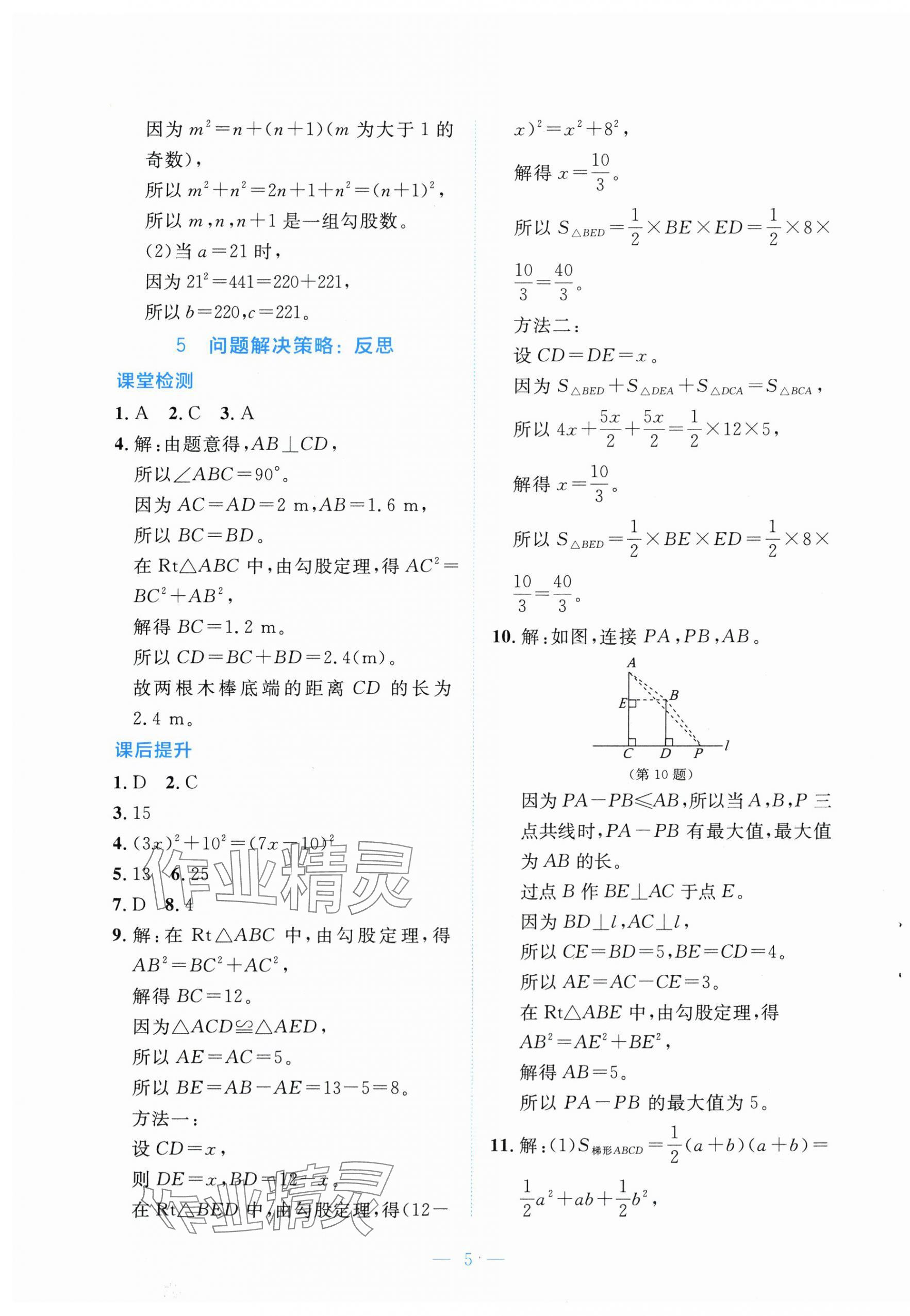 2025年課內(nèi)課外直通車八年級(jí)數(shù)學(xué)上冊(cè)北師大版四川專版 第5頁