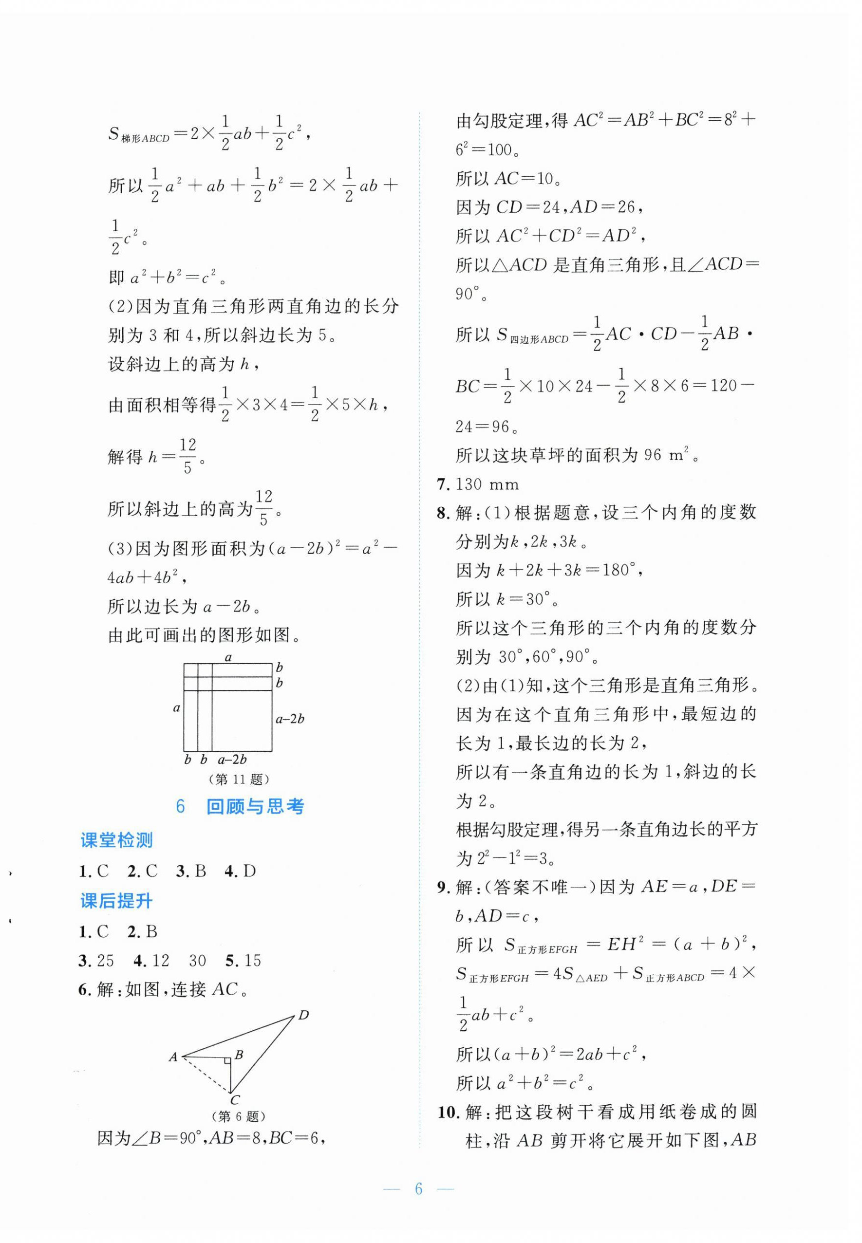 2025年課內(nèi)課外直通車八年級數(shù)學(xué)上冊北師大版四川專版 第6頁