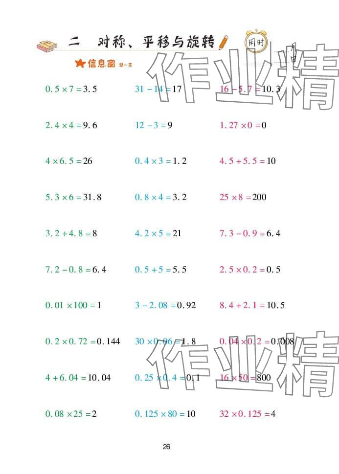 2023年口算天天練五年級(jí)上冊(cè)青島版青島出版社 參考答案第26頁(yè)