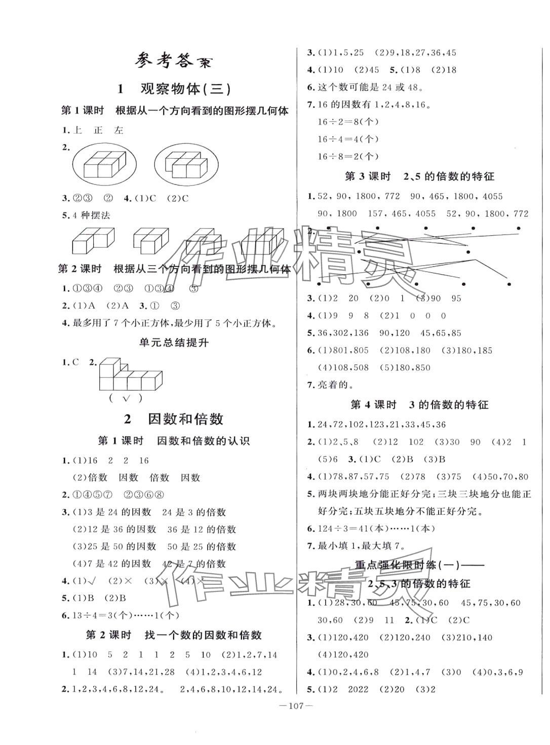 2024年A加優(yōu)化作業(yè)本五年級數(shù)學(xué)下冊人教版 第1頁