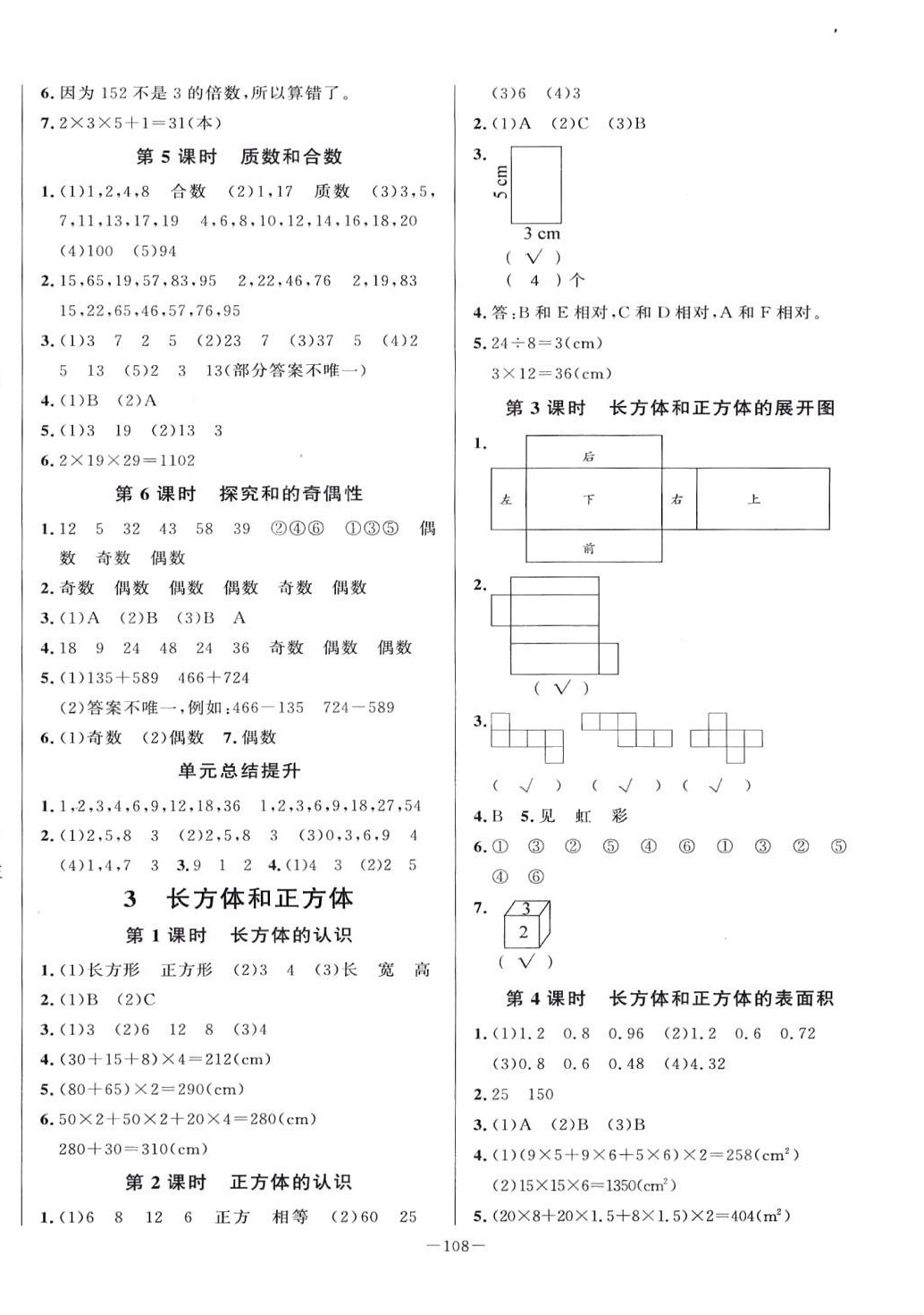 2024年A加優(yōu)化作業(yè)本五年級數(shù)學(xué)下冊人教版 第2頁