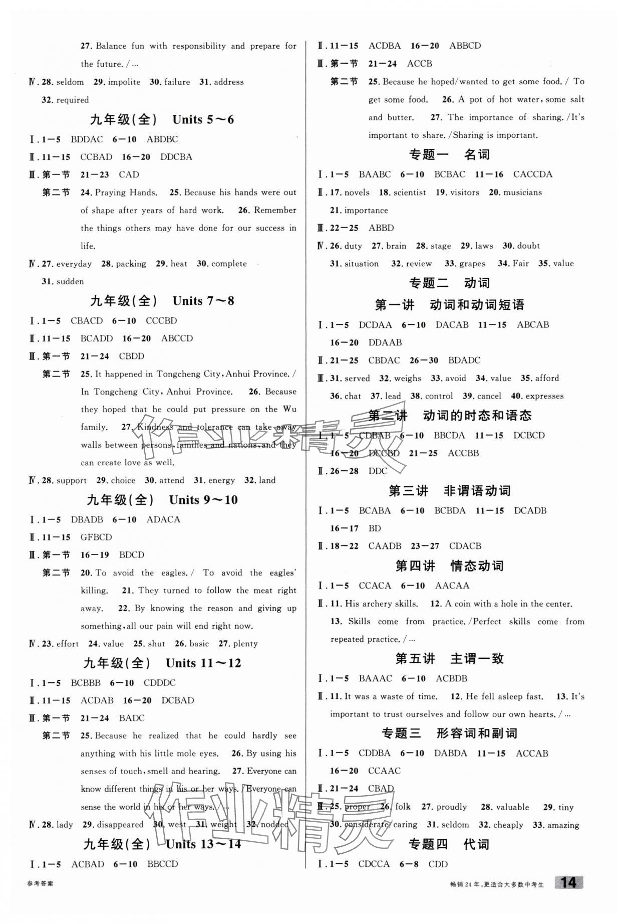 2025年名校課堂中考總復習英語安徽專版 參考答案第14頁