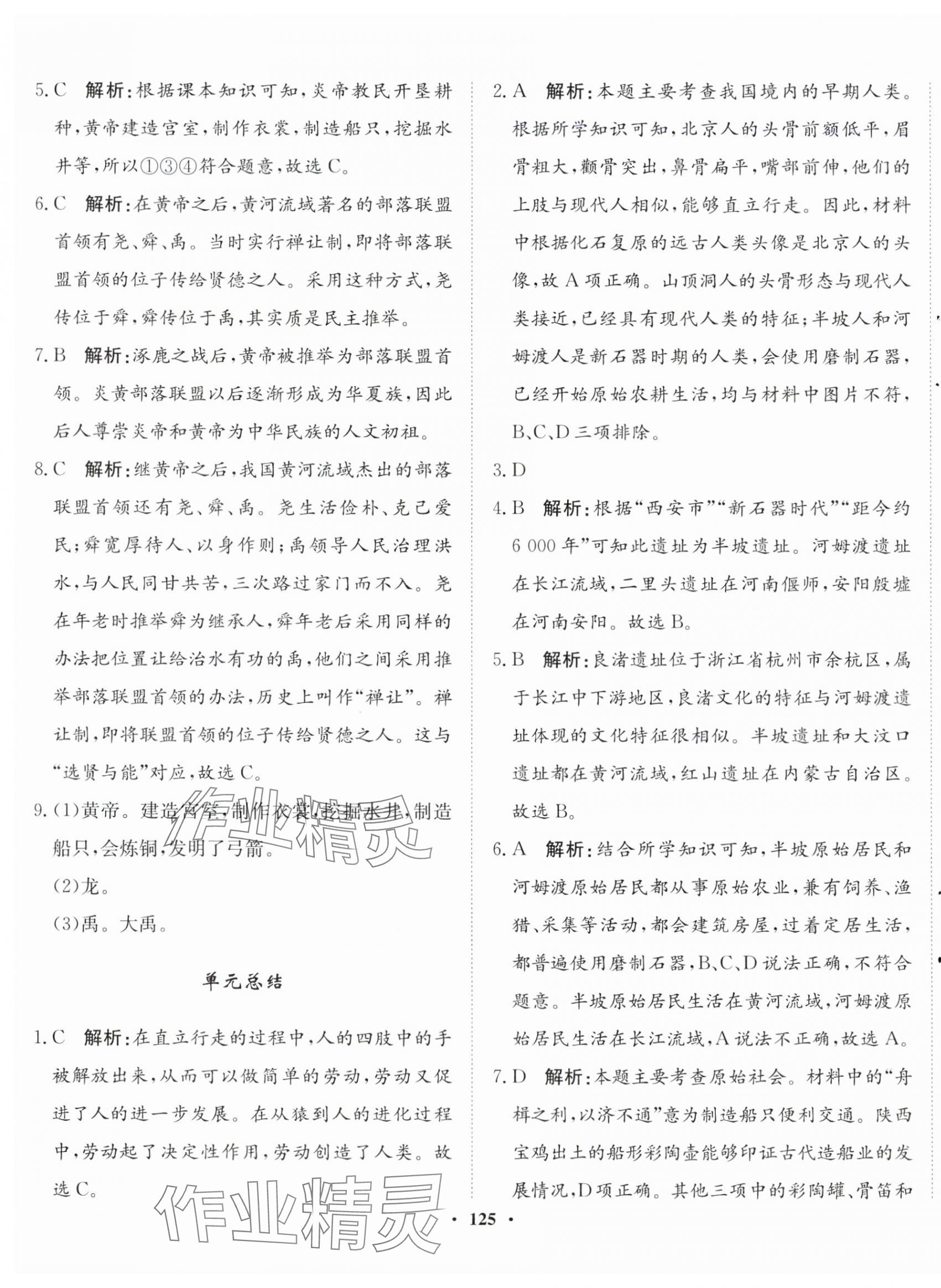 2023年同步訓(xùn)練河北人民出版社七年級(jí)歷史上冊(cè)人教版 第3頁