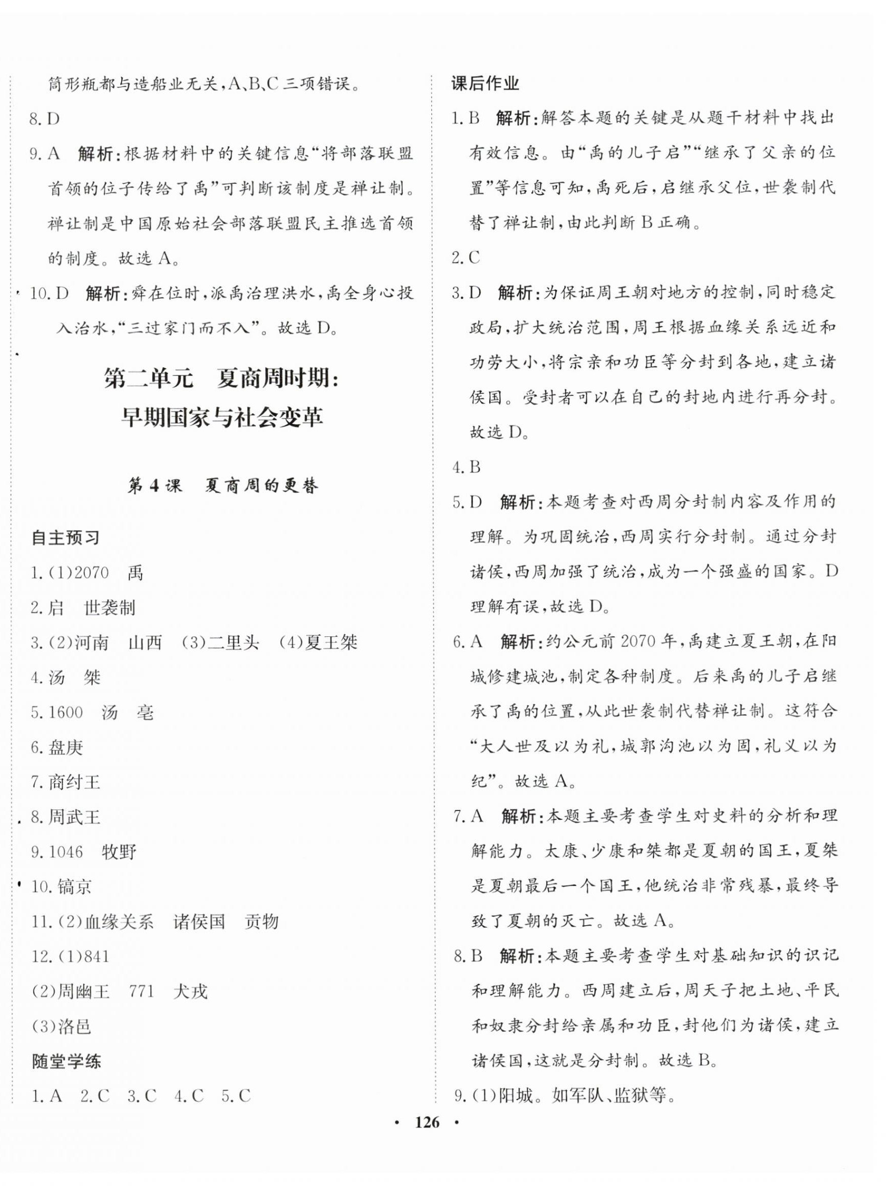 2023年同步訓(xùn)練河北人民出版社七年級(jí)歷史上冊(cè)人教版 第4頁(yè)