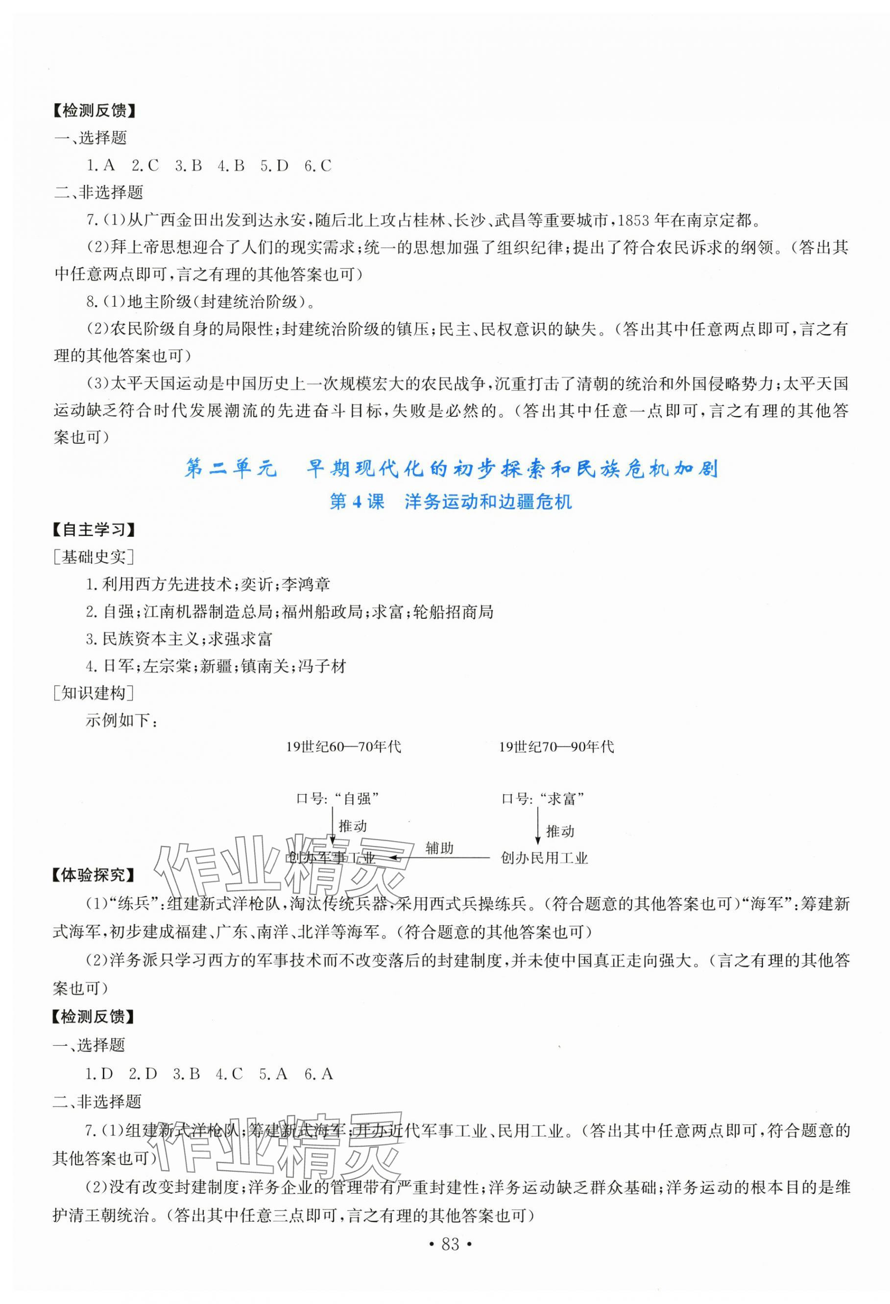 2025年新课程实践与探究丛书八年级历史上册人教版河南专版 第3页