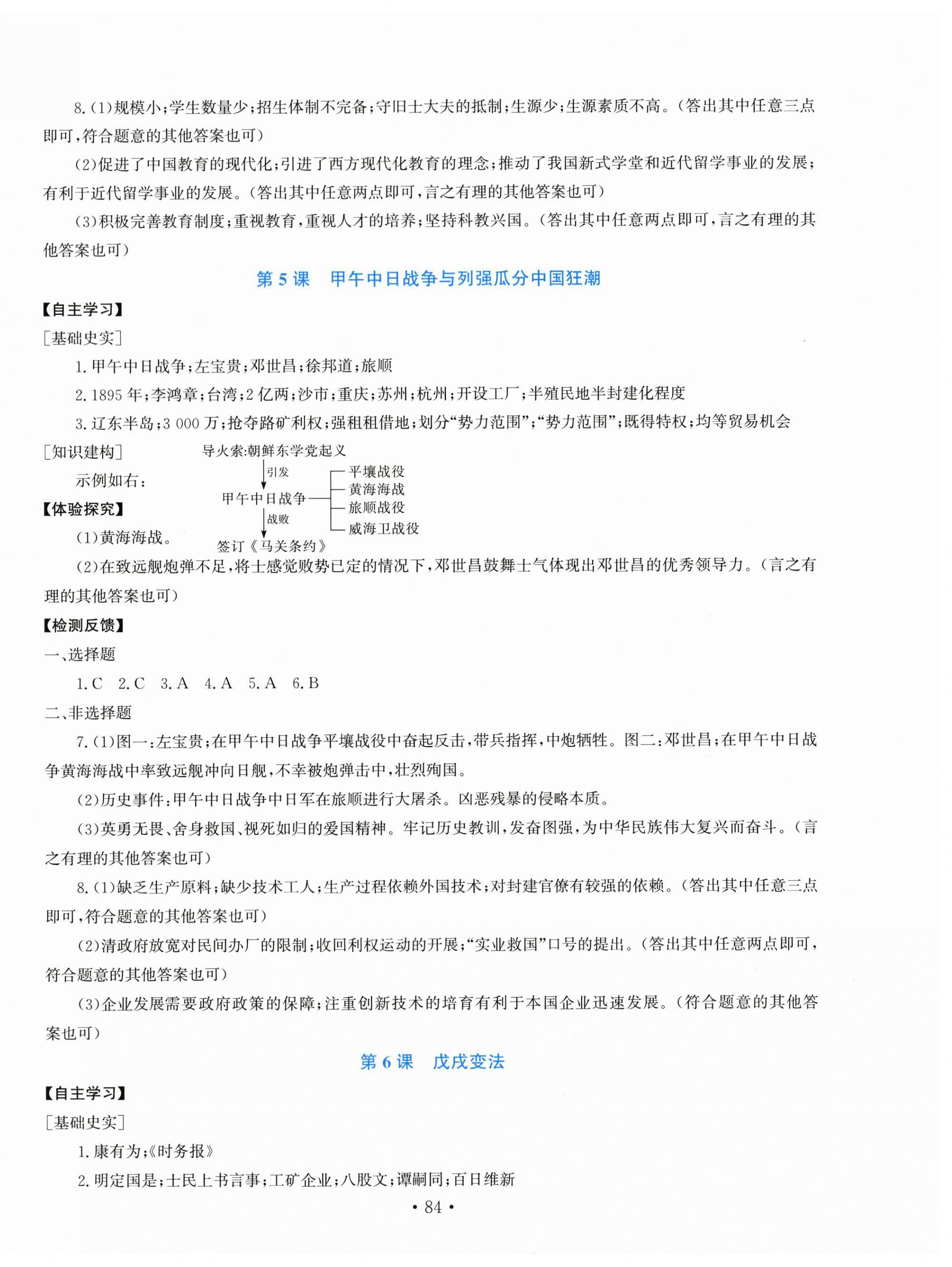 2025年新课程实践与探究丛书八年级历史上册人教版河南专版 第4页