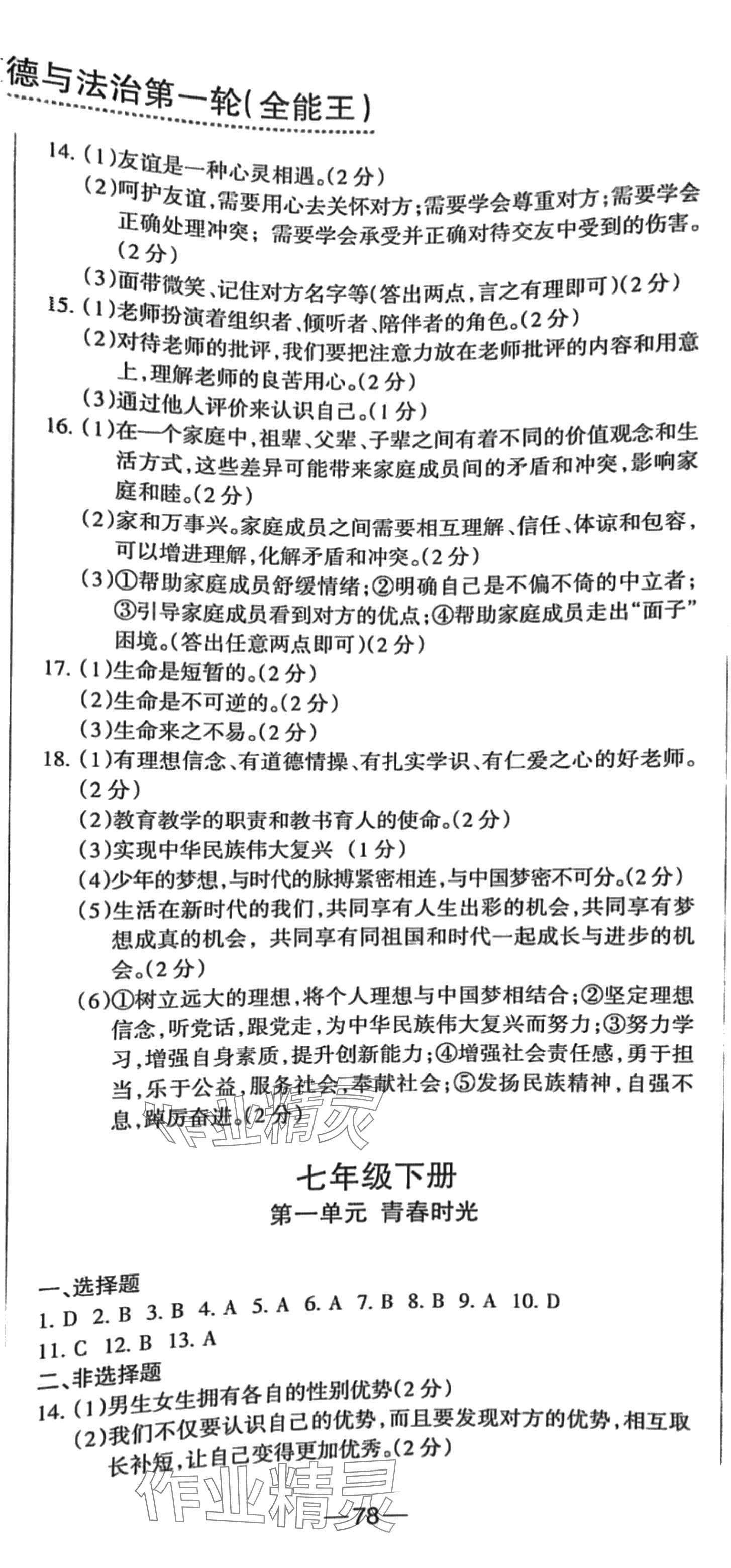 2024年動(dòng)車組中考總復(fù)習(xí)道德與法治 第5頁(yè)