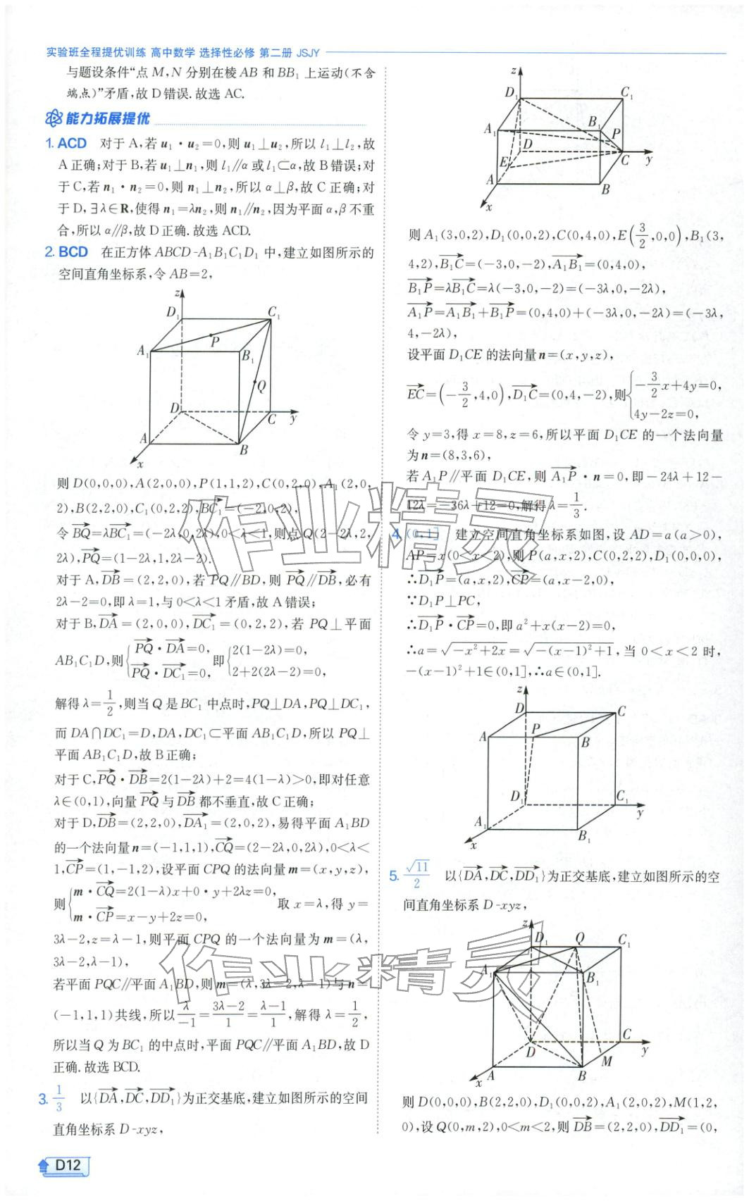 2026年實(shí)驗(yàn)班提優(yōu)訓(xùn)練高中數(shù)學(xué)選擇性必修第二冊蘇教版&nbsp;第12頁
