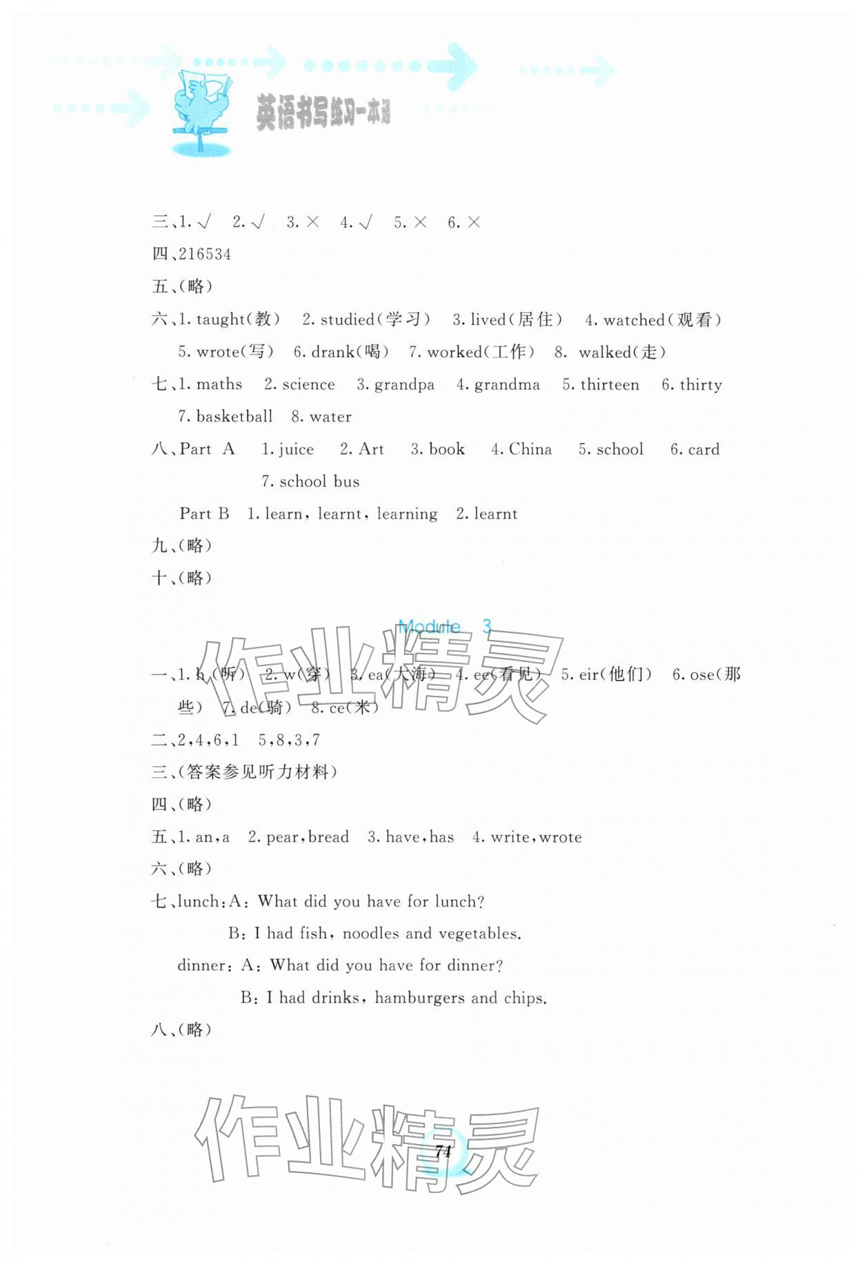 2026年书写练习一本通五年级英语下册外研版&nbsp;参考答案第9页