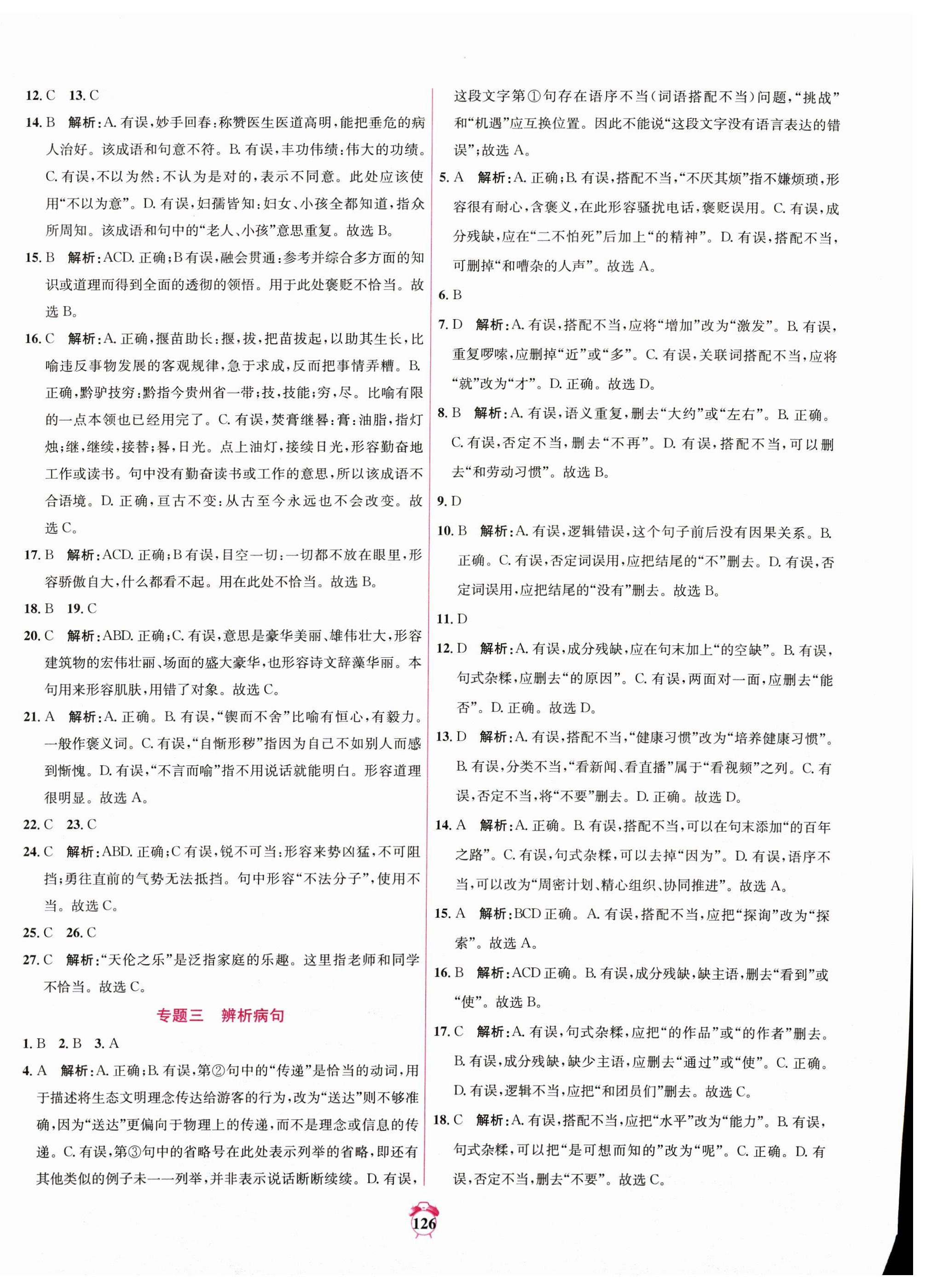 2025年中考专题分类卷语文青海专版 第2页
