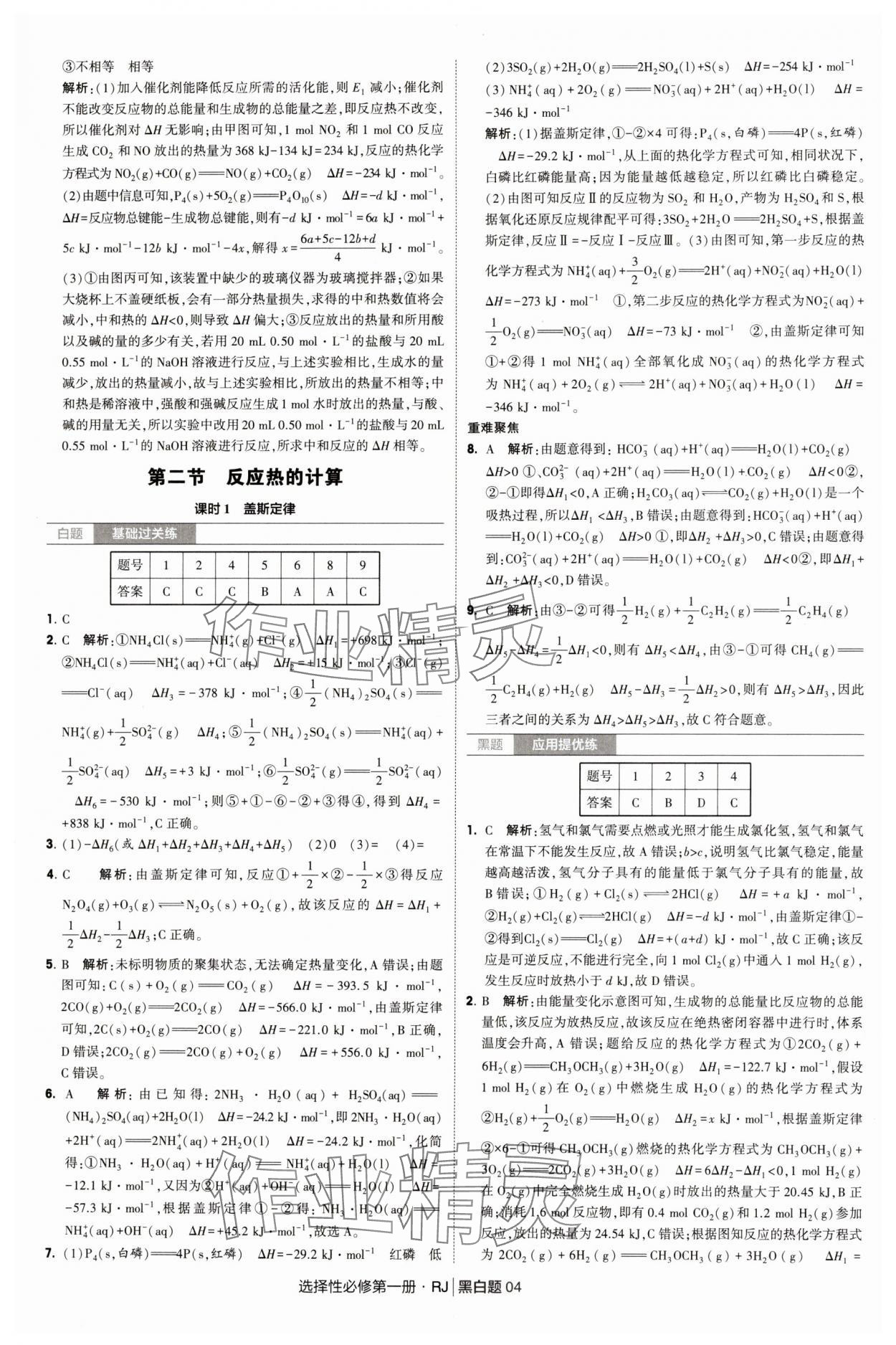 2025年經綸學典學霸黑白題高中化學選擇性必修第一冊人教版 第4頁