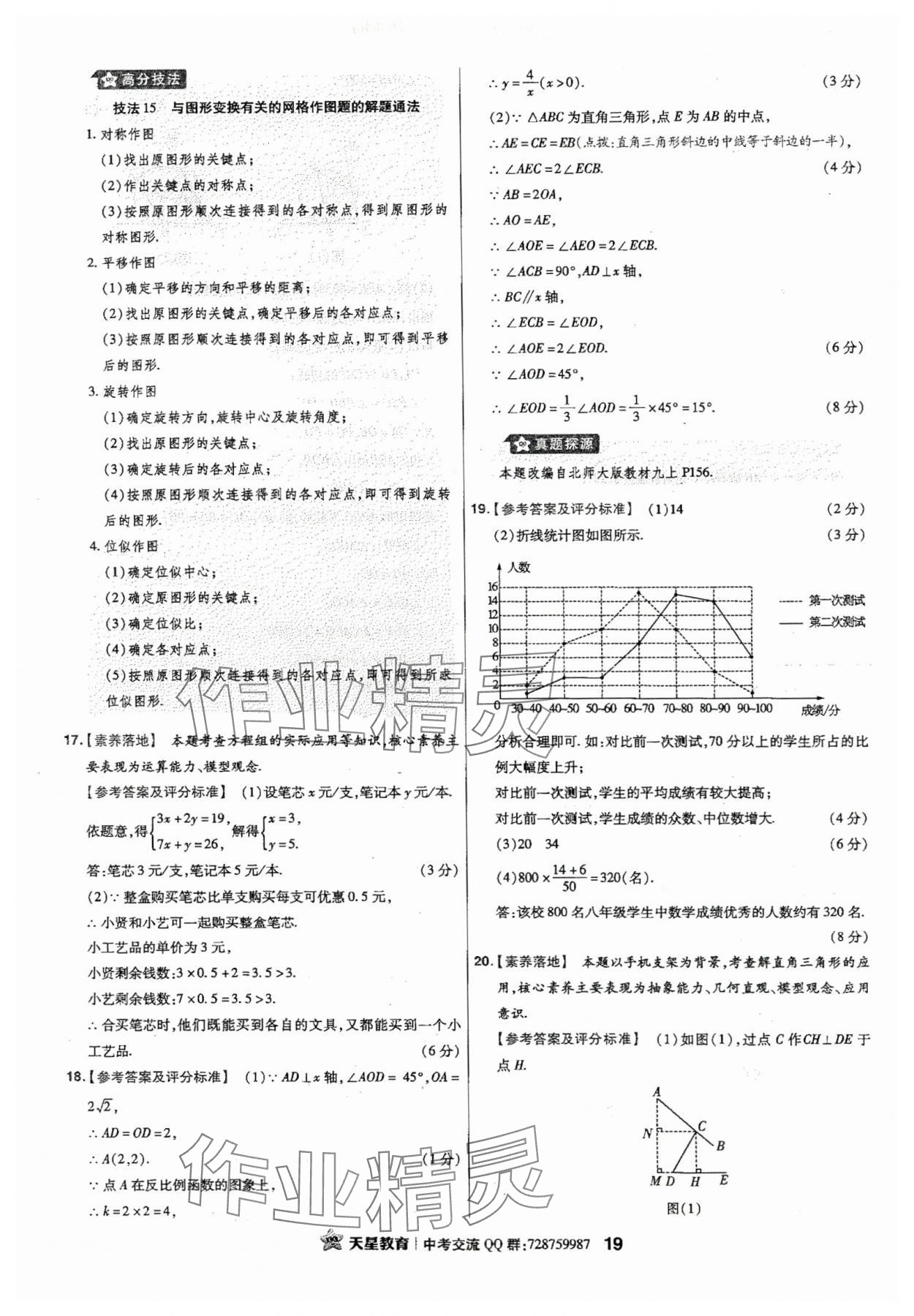 2024年金考卷江西中考45套匯編數(shù)學 第19頁