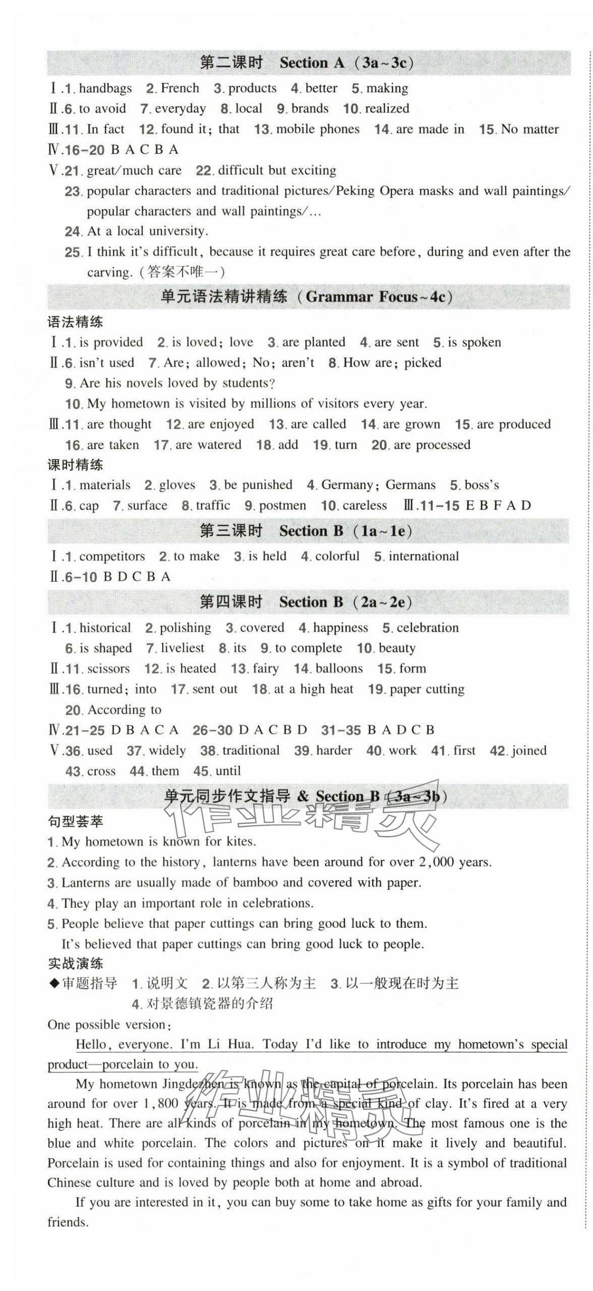 2025年状元成才路创优作业九年级英语上册人教版湖北专版&nbsp;参考答案第7页