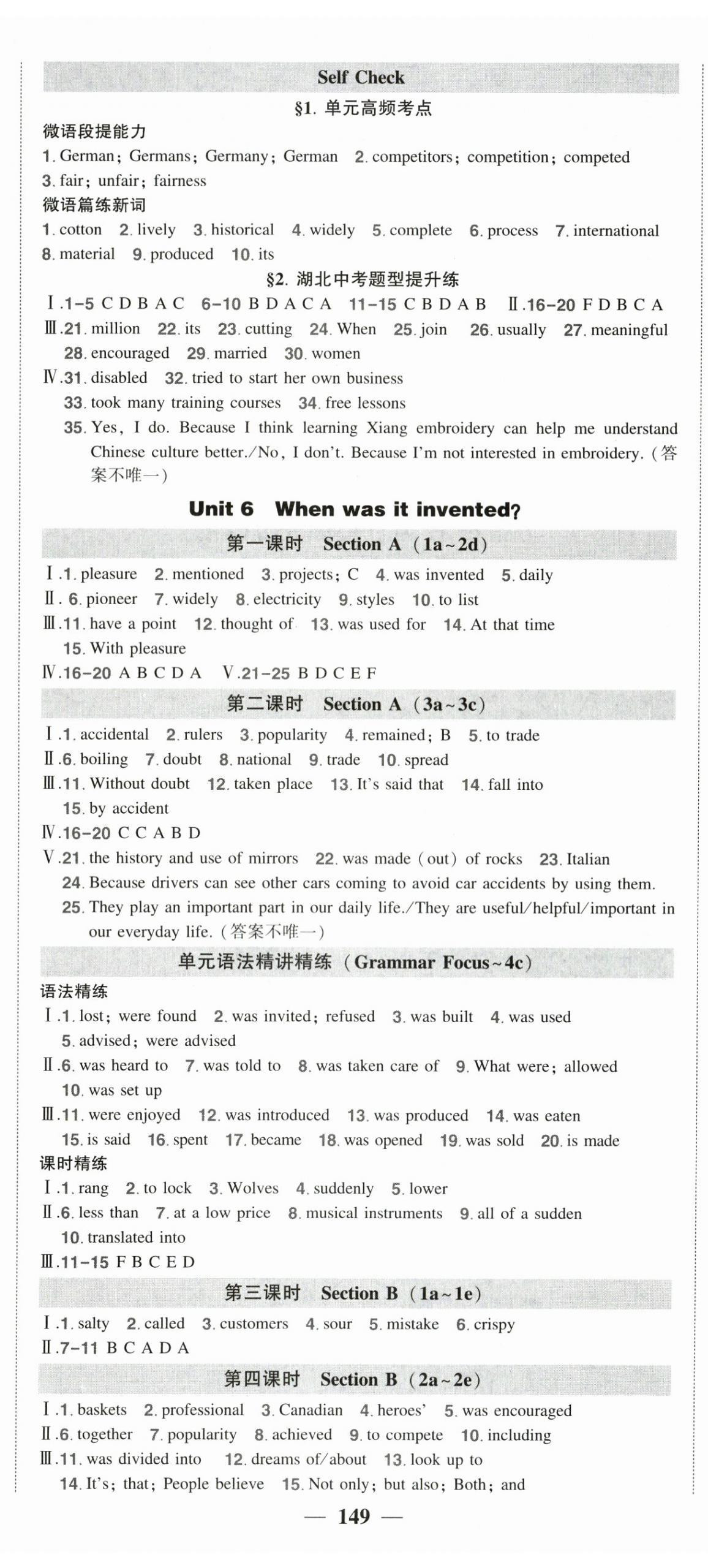 2025年状元成才路创优作业九年级英语上册人教版湖北专版&nbsp;参考答案第8页