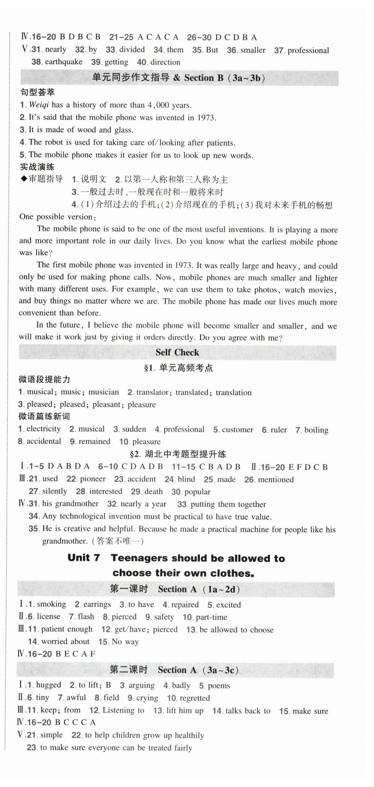 2025年状元成才路创优作业九年级英语上册人教版湖北专版&nbsp;参考答案第9页