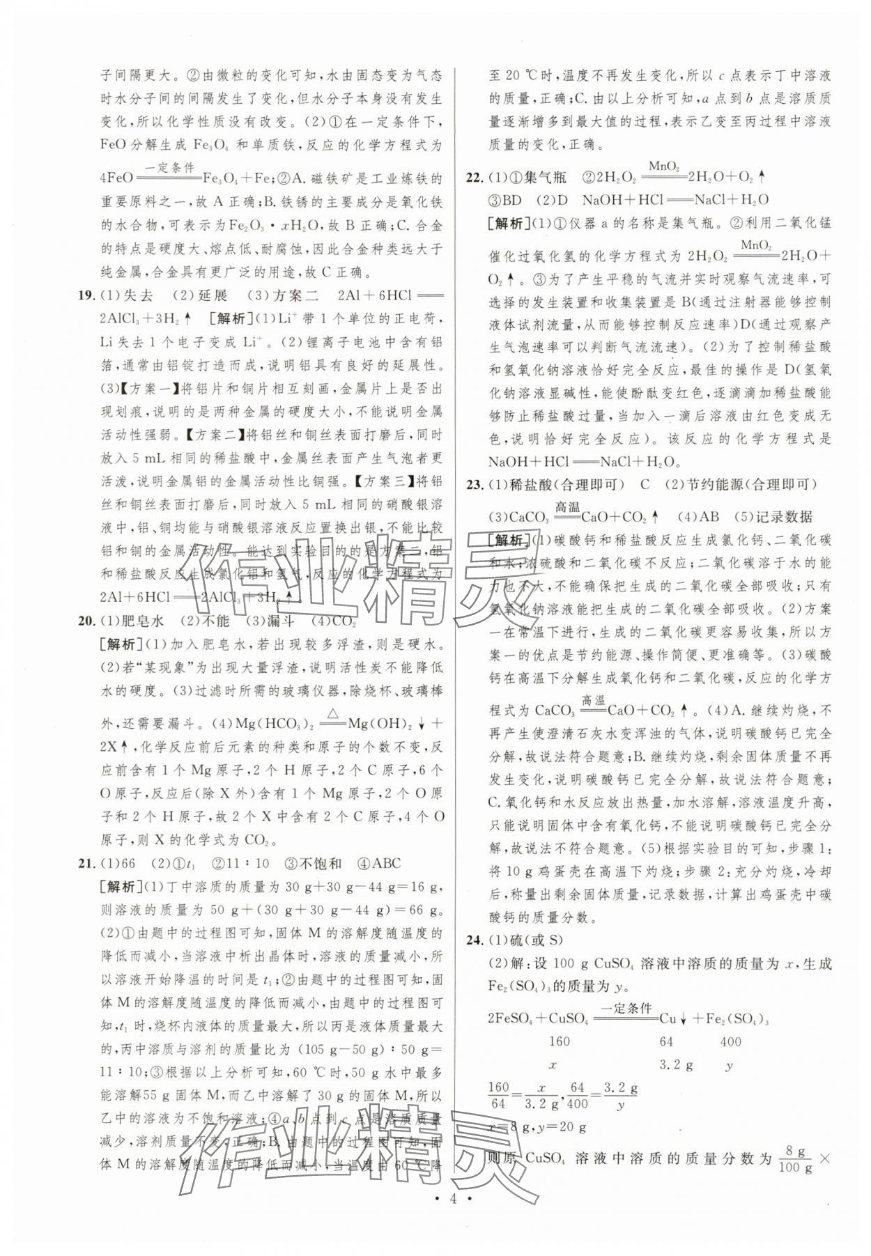 2025年中考必刷卷安徽人民出版社化學重慶專版 第4頁