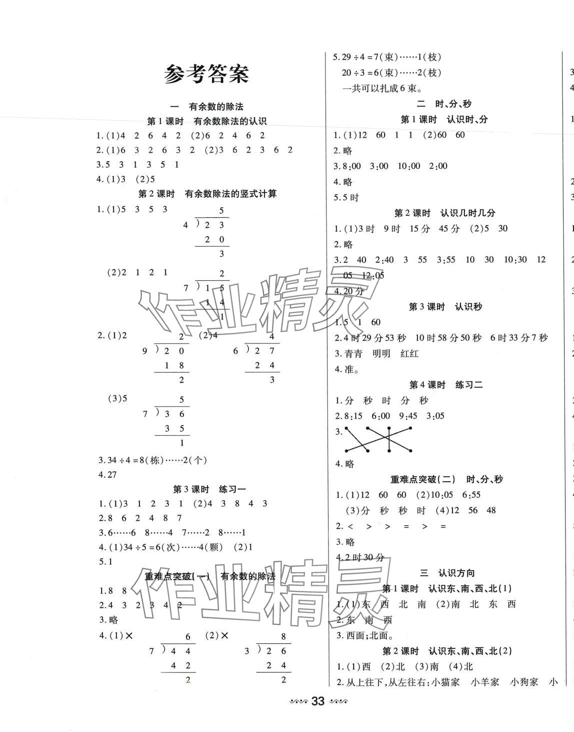 2024年輕松練一線課堂二年級數學下冊蘇教版 參考答案第1頁