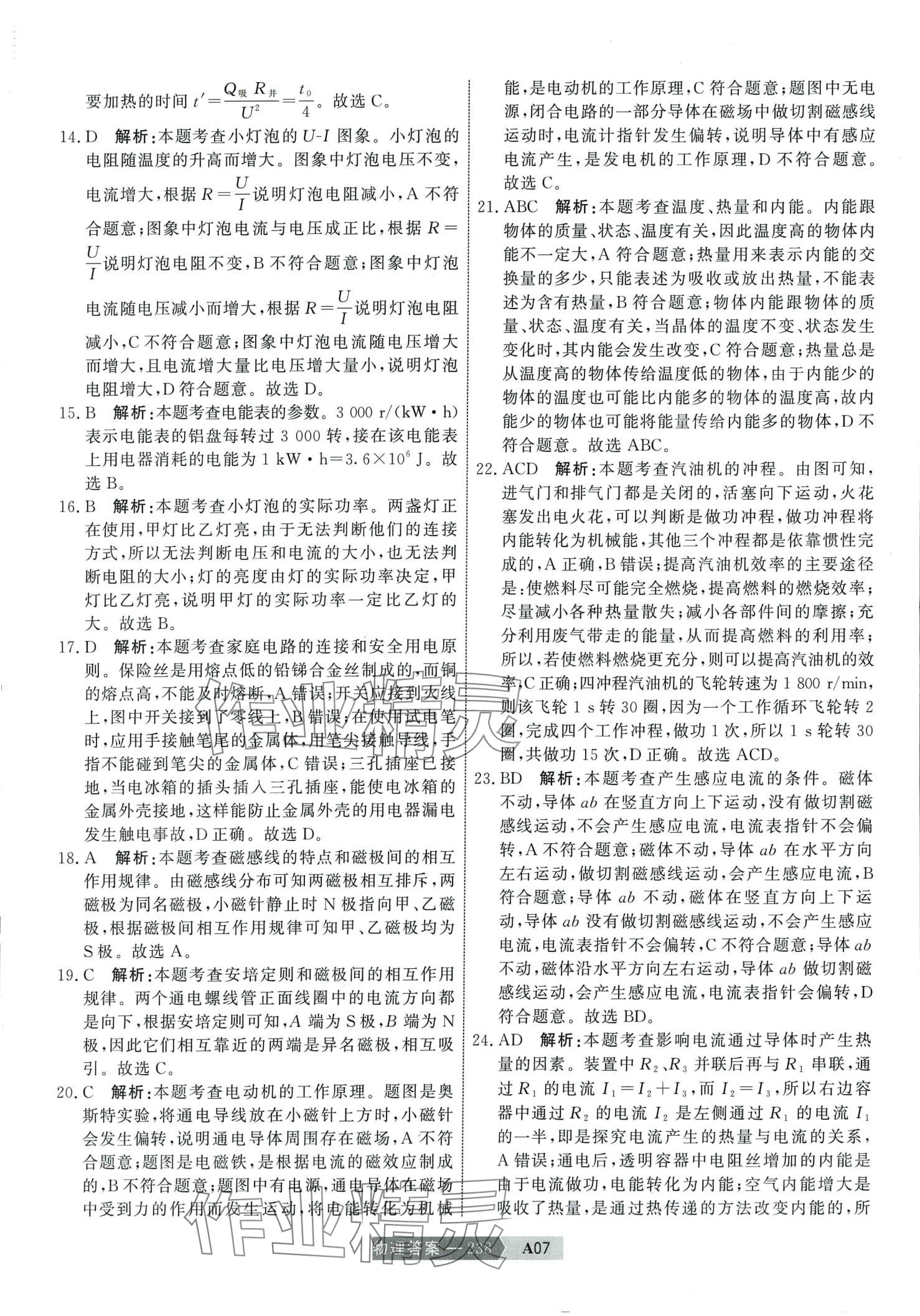 2024年水木教育中考模擬試卷精編物理 第16頁
