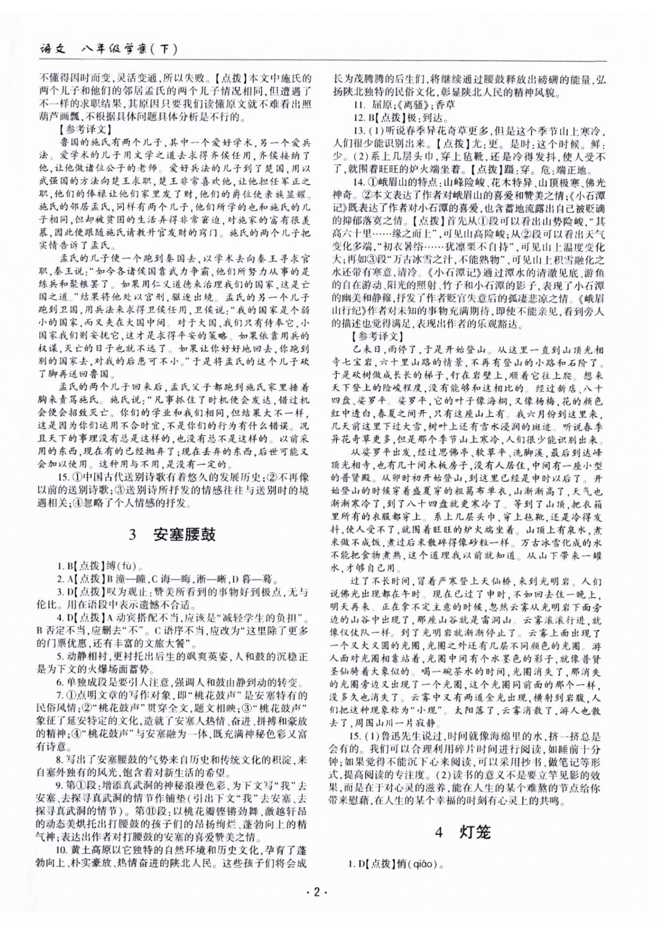 2025年文科爱好者八年级语文下册人教版第23期 第2页