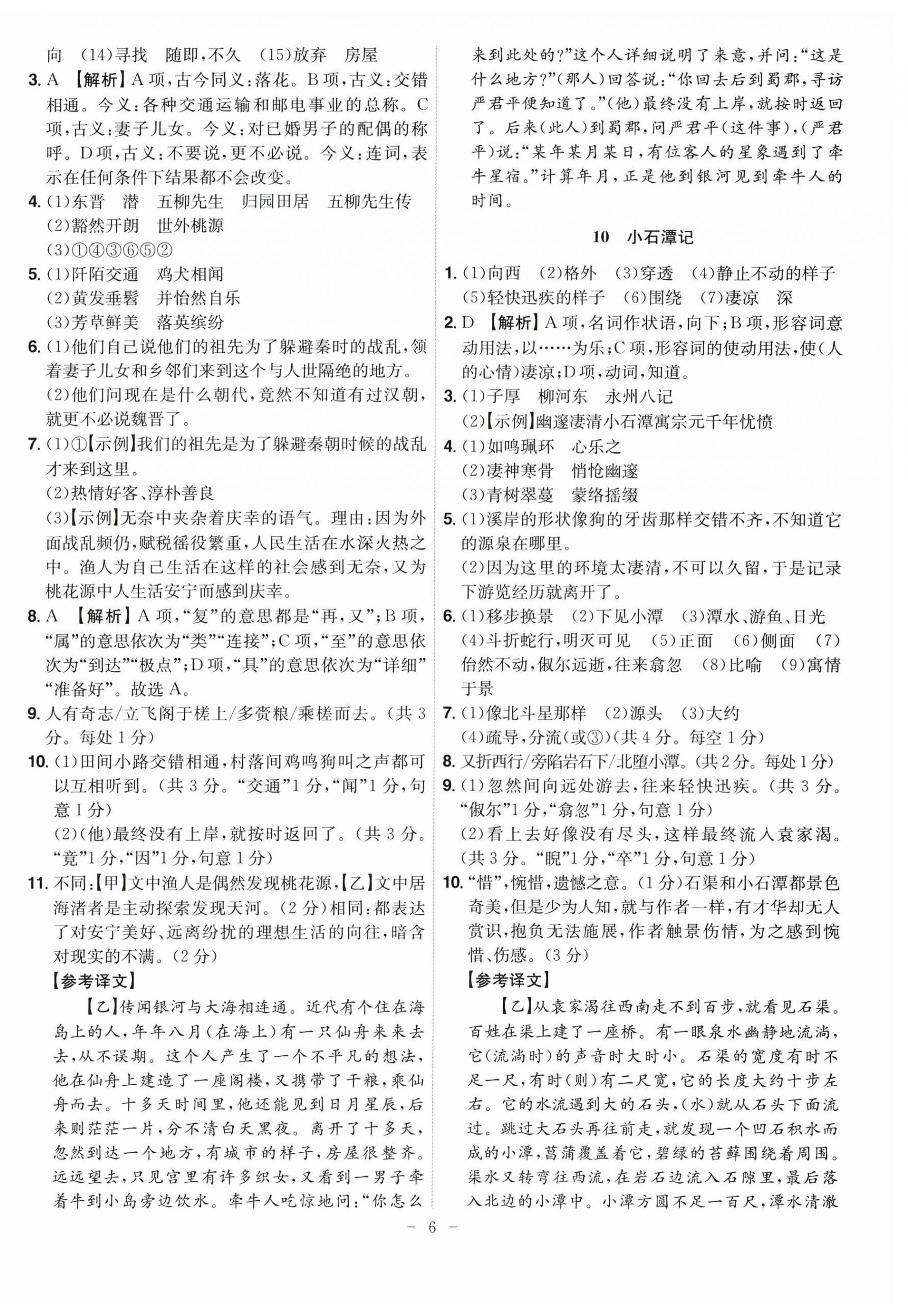 2026年課時A計(jì)劃八年級語文下冊人教版&nbsp;第6頁