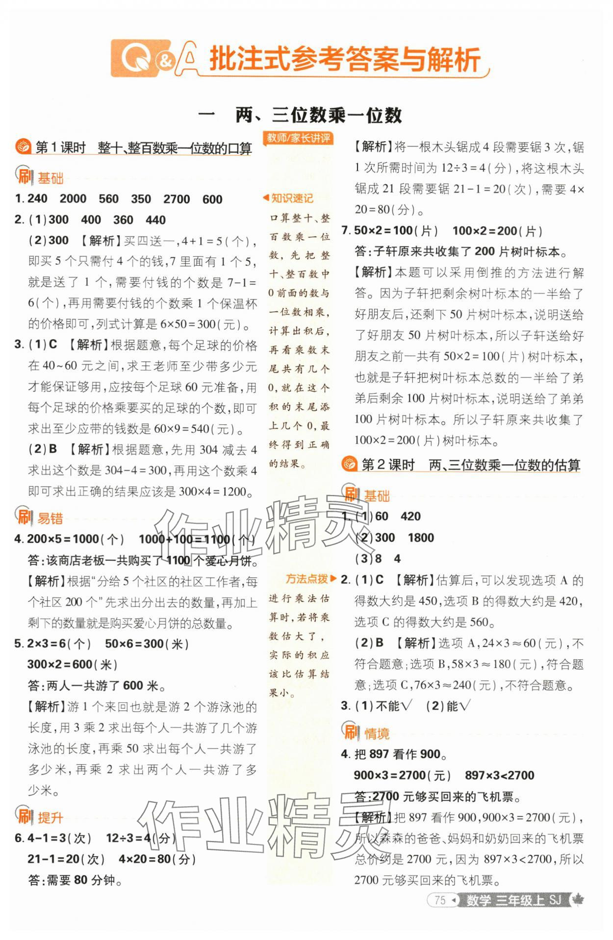 2024年小學(xué)必刷題三年級(jí)數(shù)學(xué)上冊(cè)蘇教版 第1頁(yè)