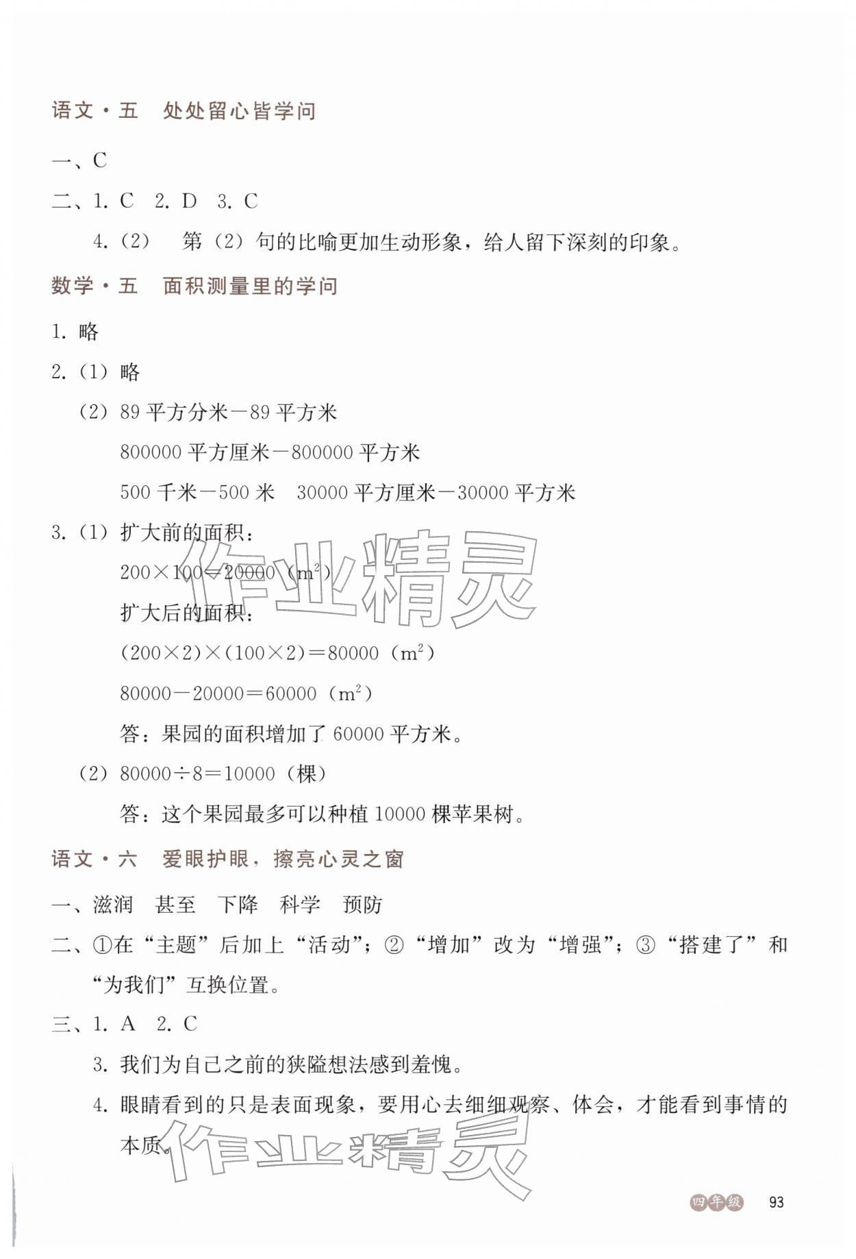 2026年全科拓展訓(xùn)練冬令營四年級綜合&nbsp;第5頁