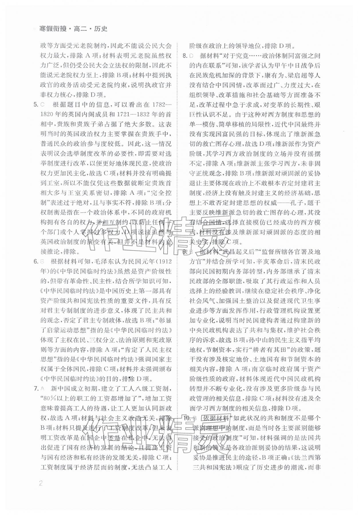 2026年寒假衔接陕西人民教育出版社高二历史&nbsp;参考答案第2页