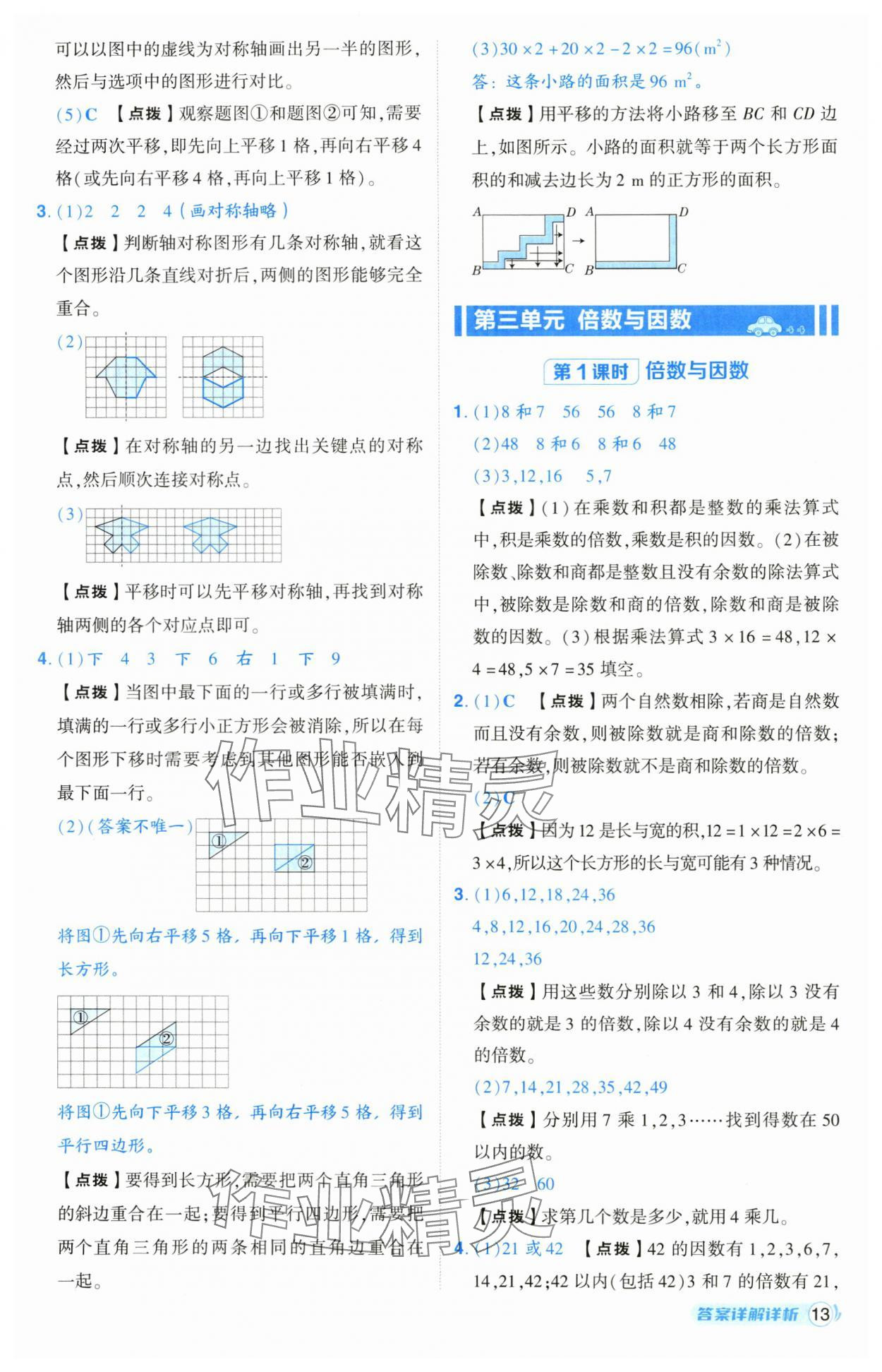 2025年綜合應(yīng)用創(chuàng)新題典中點(diǎn)五年級(jí)數(shù)學(xué)上冊北師大版 第13頁