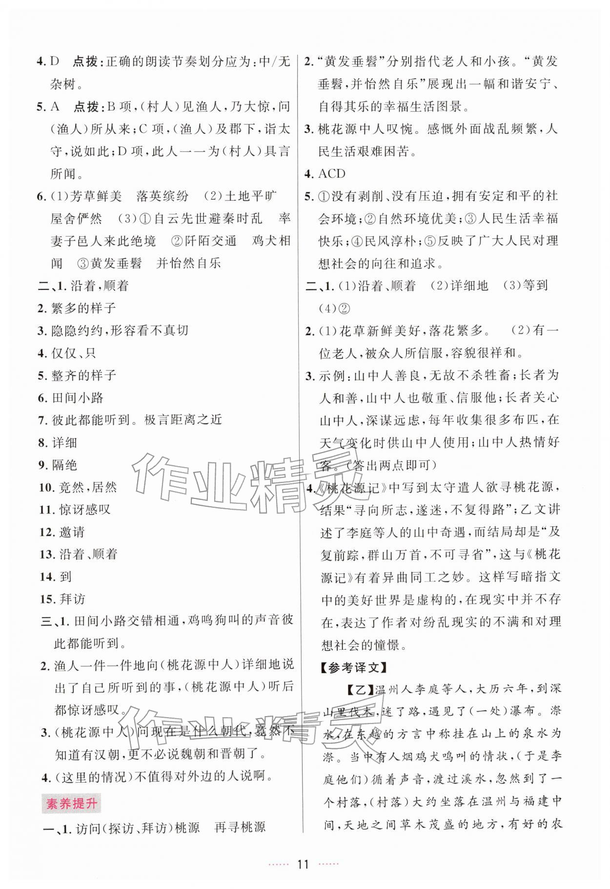 2026年三维数字课堂八年级语文下册人教版&nbsp;第11页