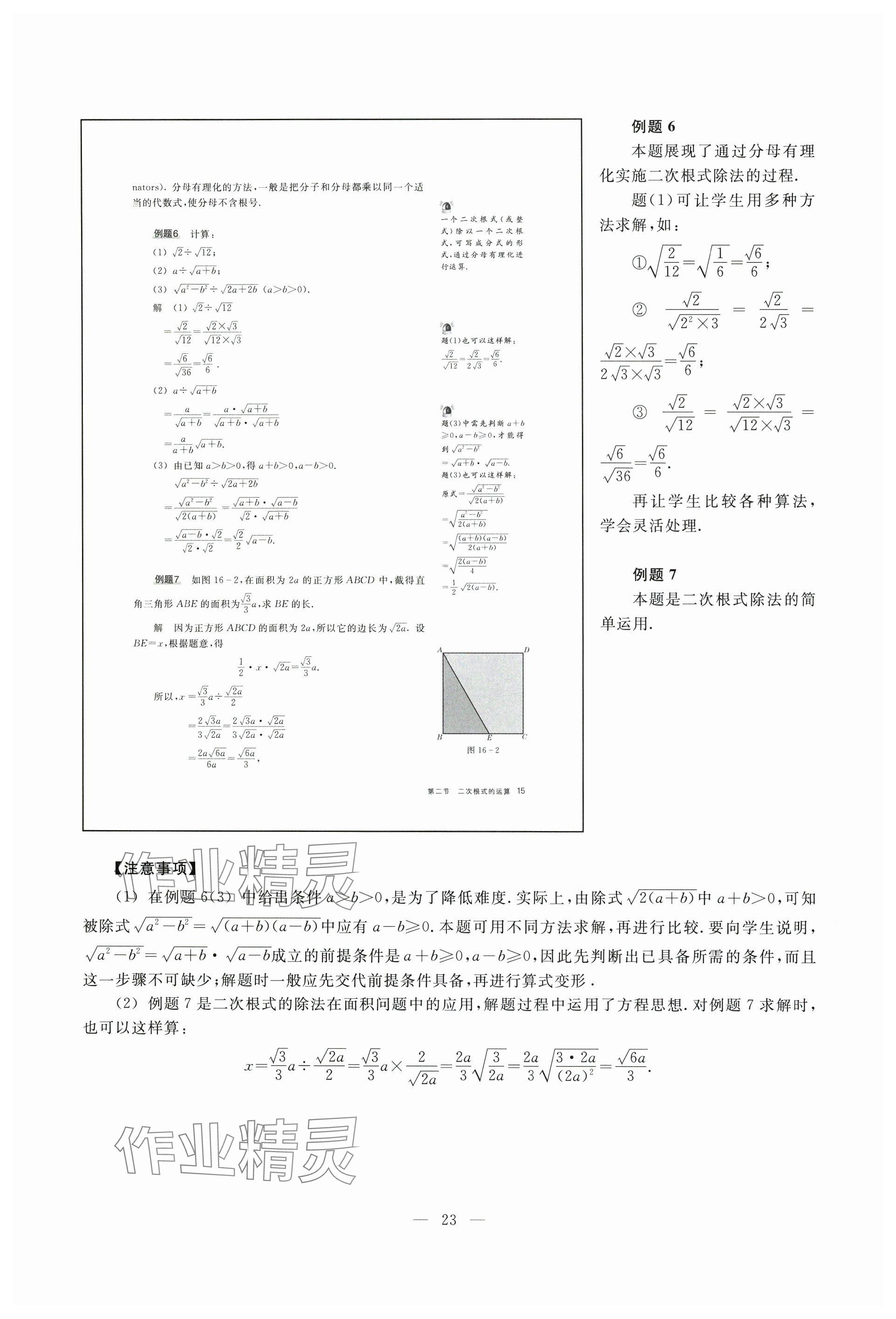 2024年教材课本八年级数学上册沪教版54制 参考答案第17页