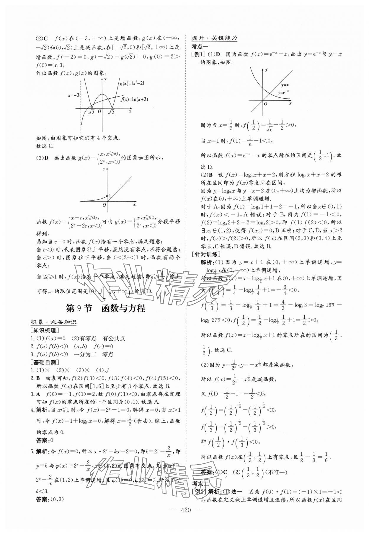 2025年高中總復(fù)習(xí)導(dǎo)與練數(shù)學(xué)人教版 參考答案第18頁