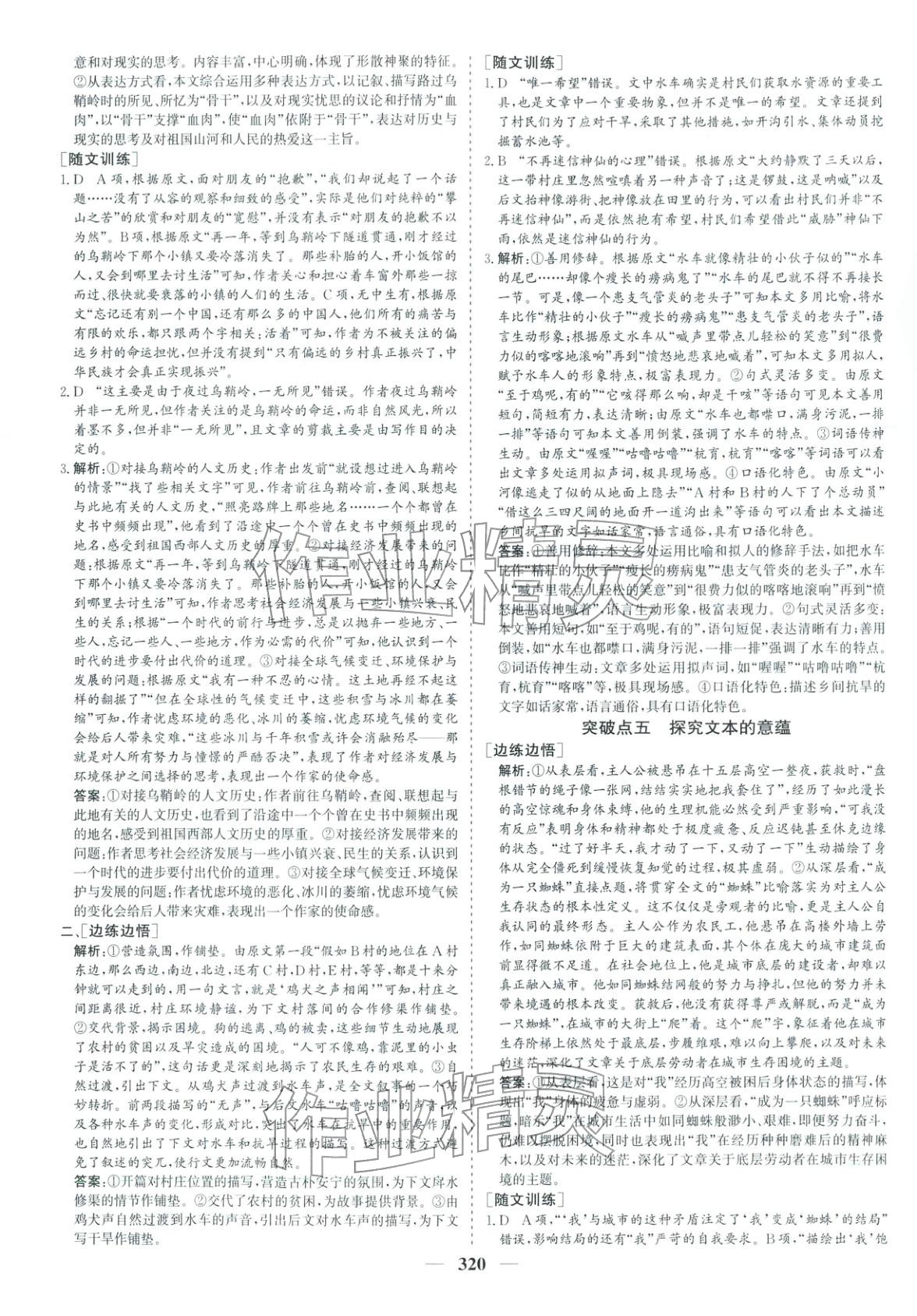 2026年优化探究高考专题复习语文&nbsp;参考答案第14页