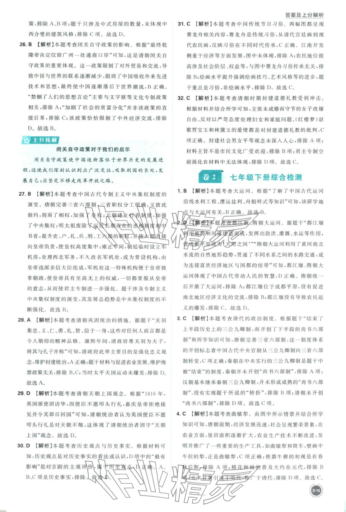 2026年中考真題分類九年級歷史全一冊通用版&nbsp;第15頁